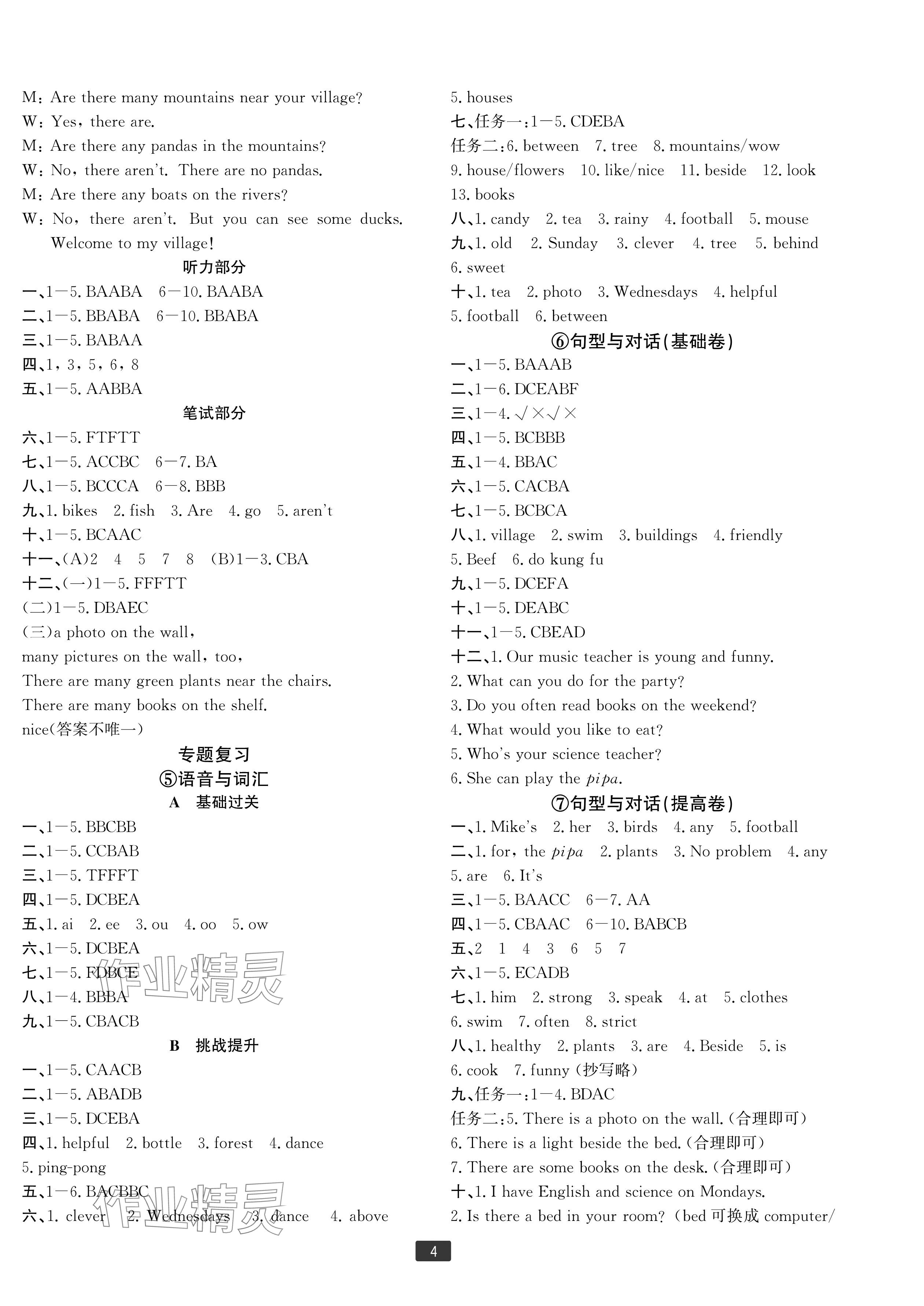 2023年浙江新期末五年級英語上冊人教版寧波專版 參考答案第4頁