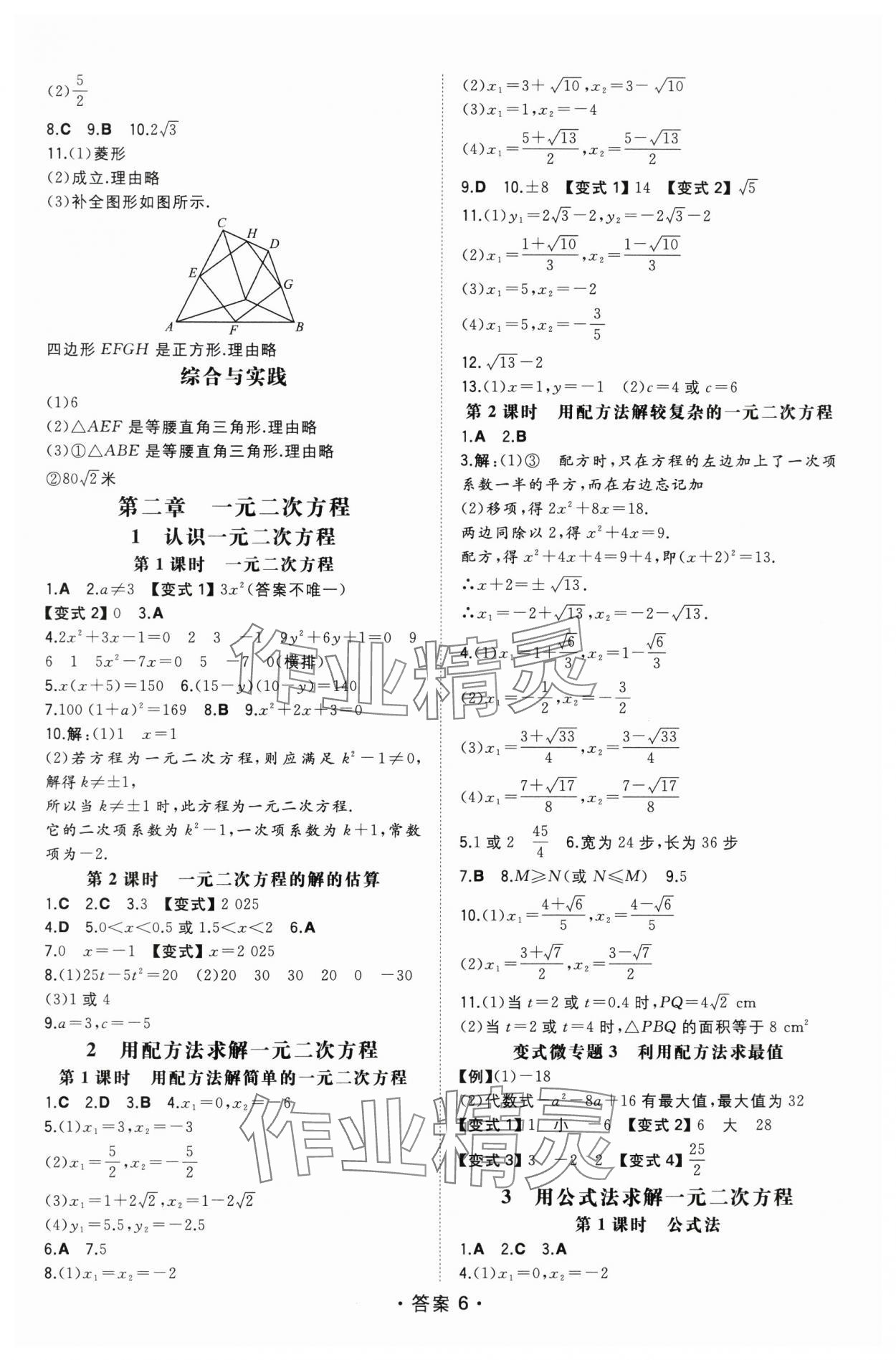 2025年一本九年級數(shù)學(xué)上冊北師大版陜西專版 第6頁