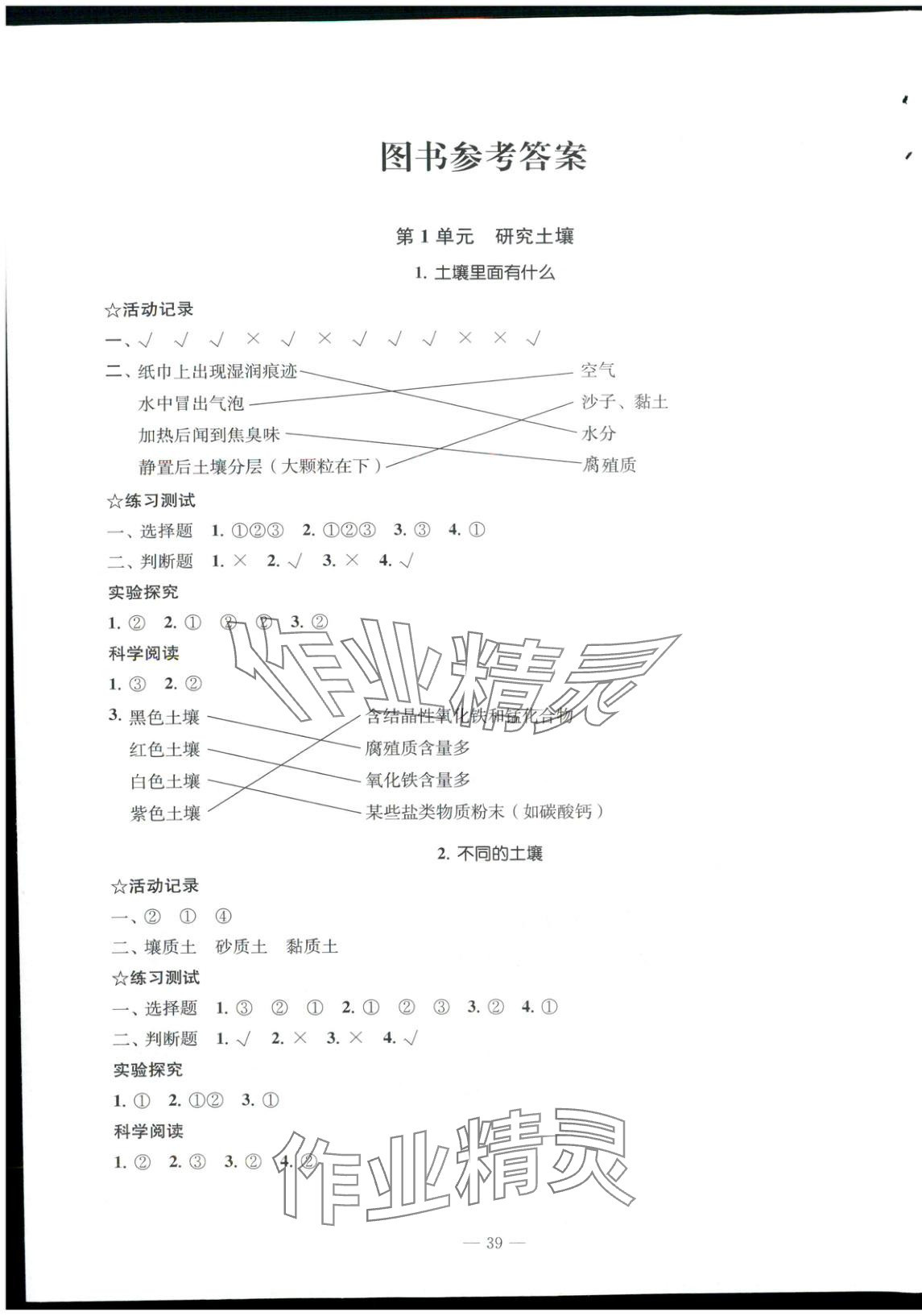 2025年晨光智学同步指导训练与检测三年级科学上册苏教版 第1页