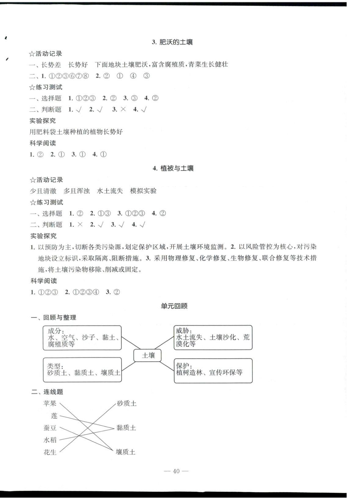 2025年晨光智学同步指导训练与检测三年级科学上册苏教版 第2页