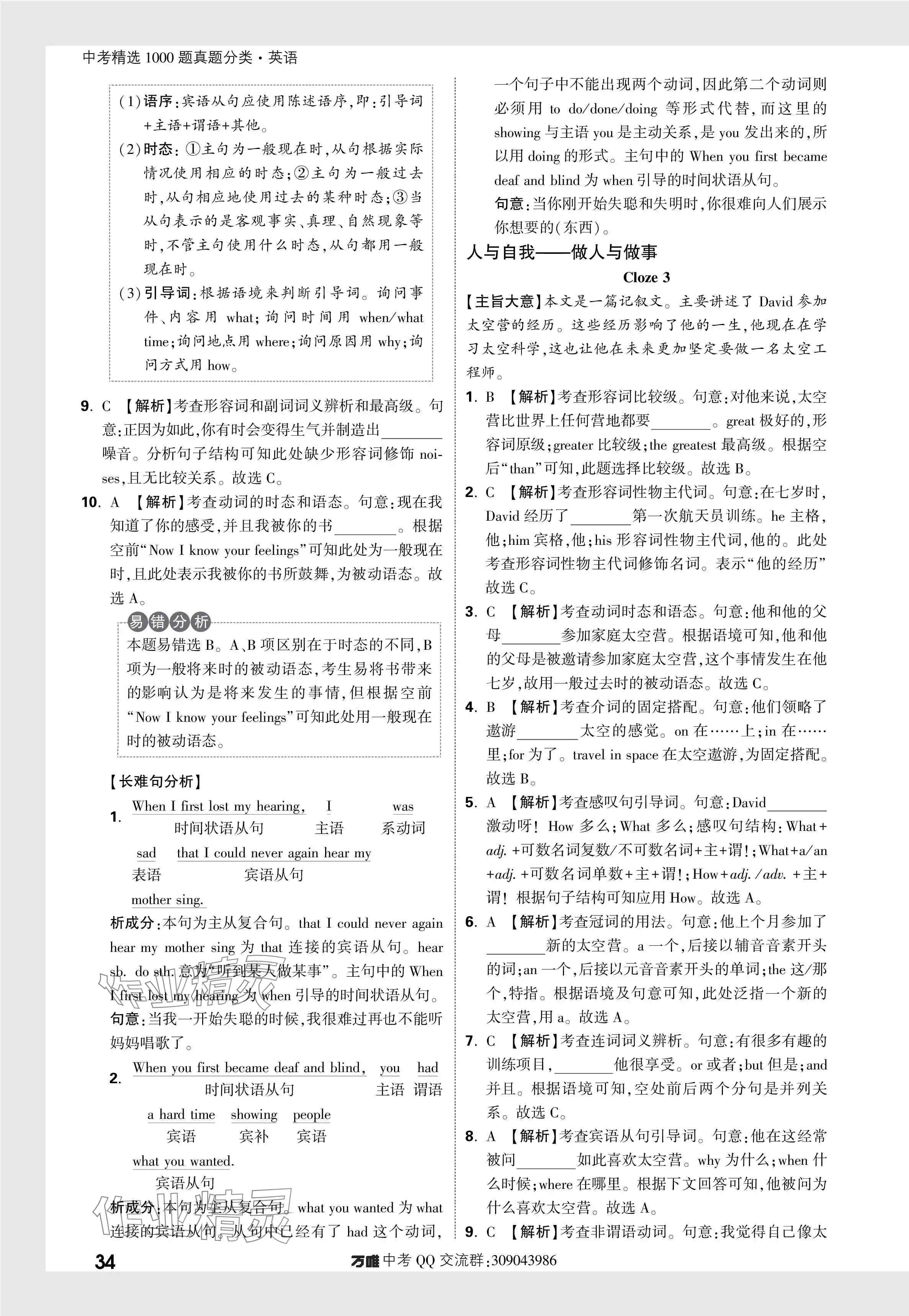 2024年萬唯中考真題分類英語 參考答案第34頁