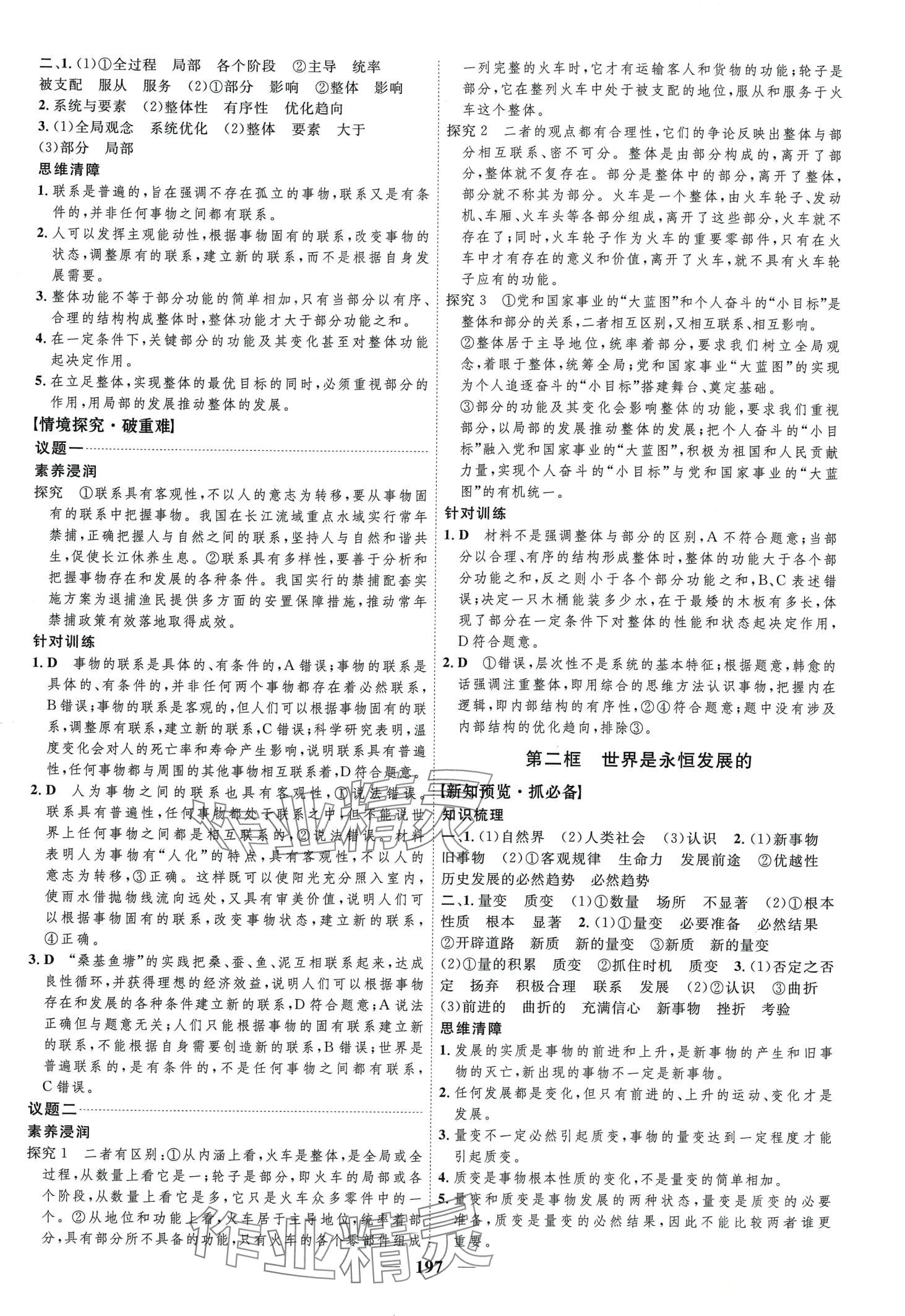 2024年三維設(shè)計高中道德與法治必修4 第5頁