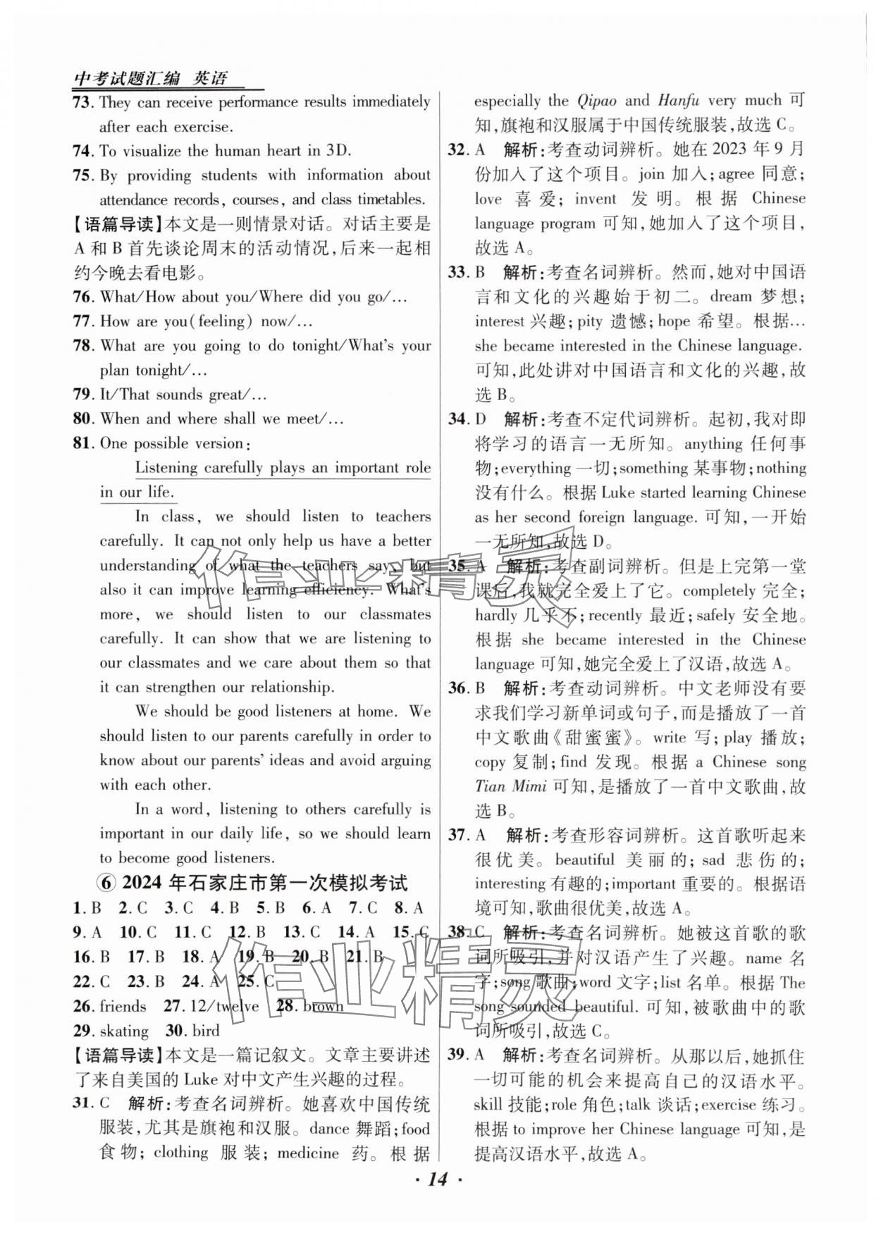 2025年授之以漁中考試題匯編英語(yǔ)河北專版 第14頁(yè)