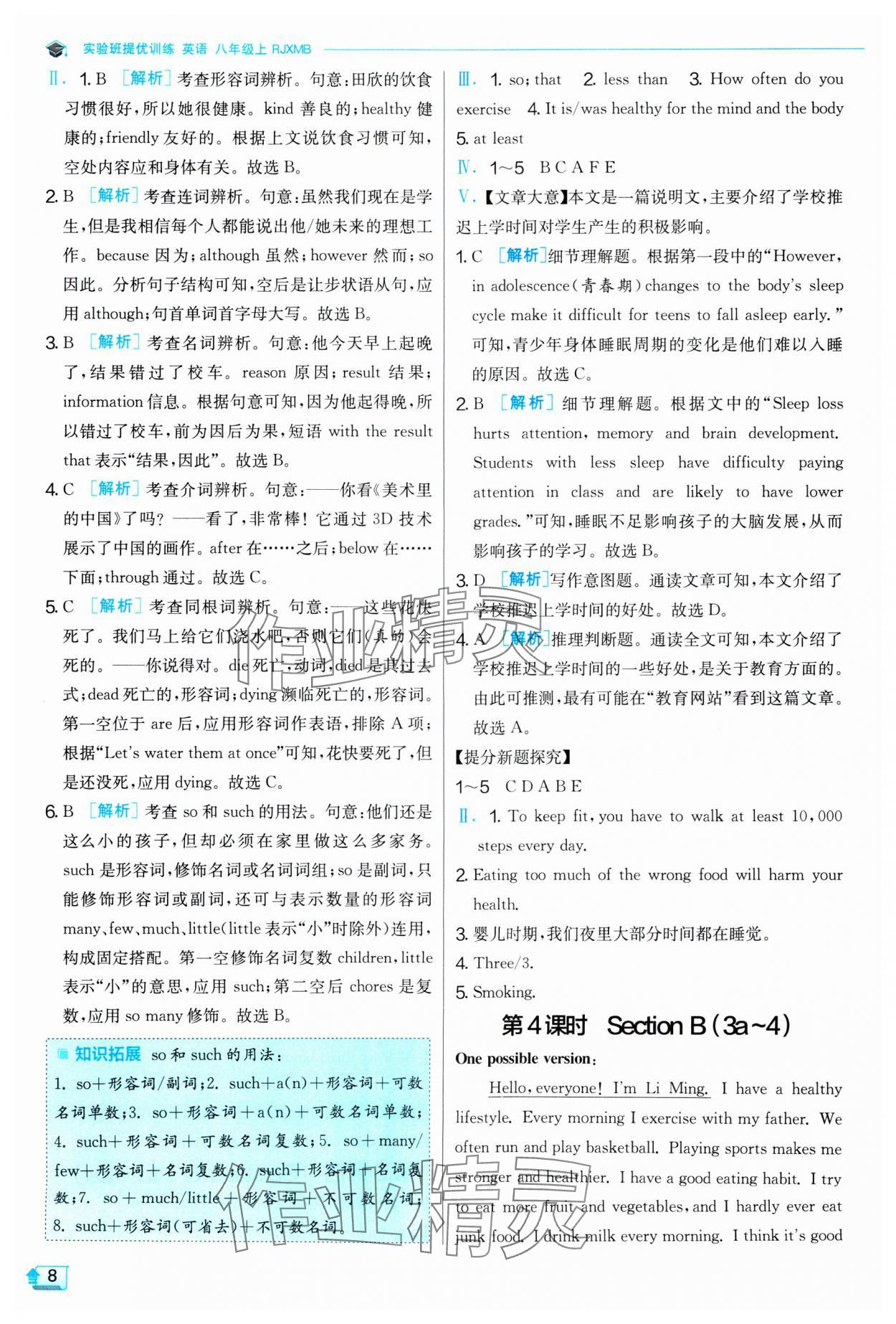 2024年實驗班提優(yōu)訓練八年級英語上冊人教版 第8頁