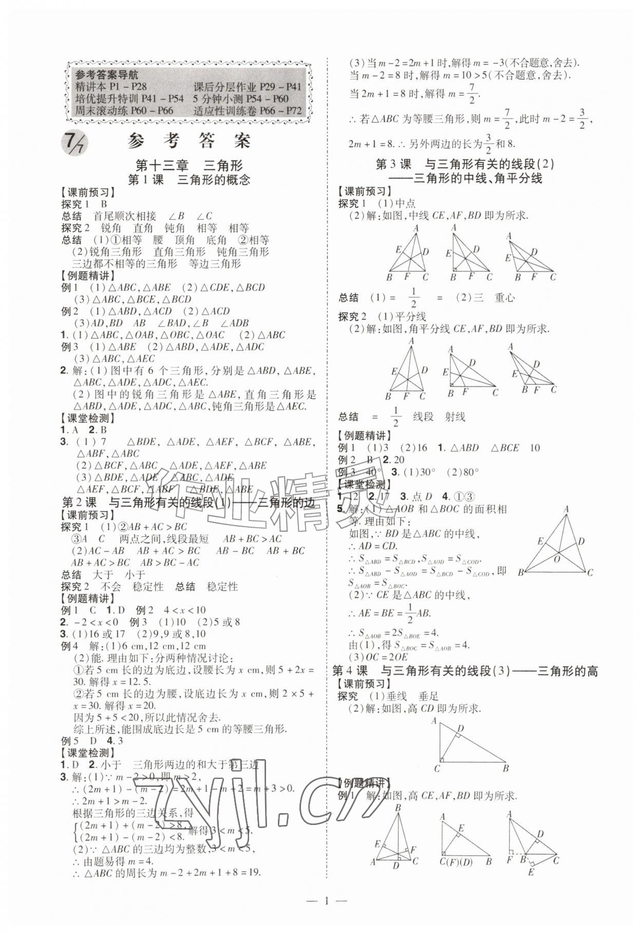 2026年同步冲刺八年级数学上册人教版&nbsp;第1页