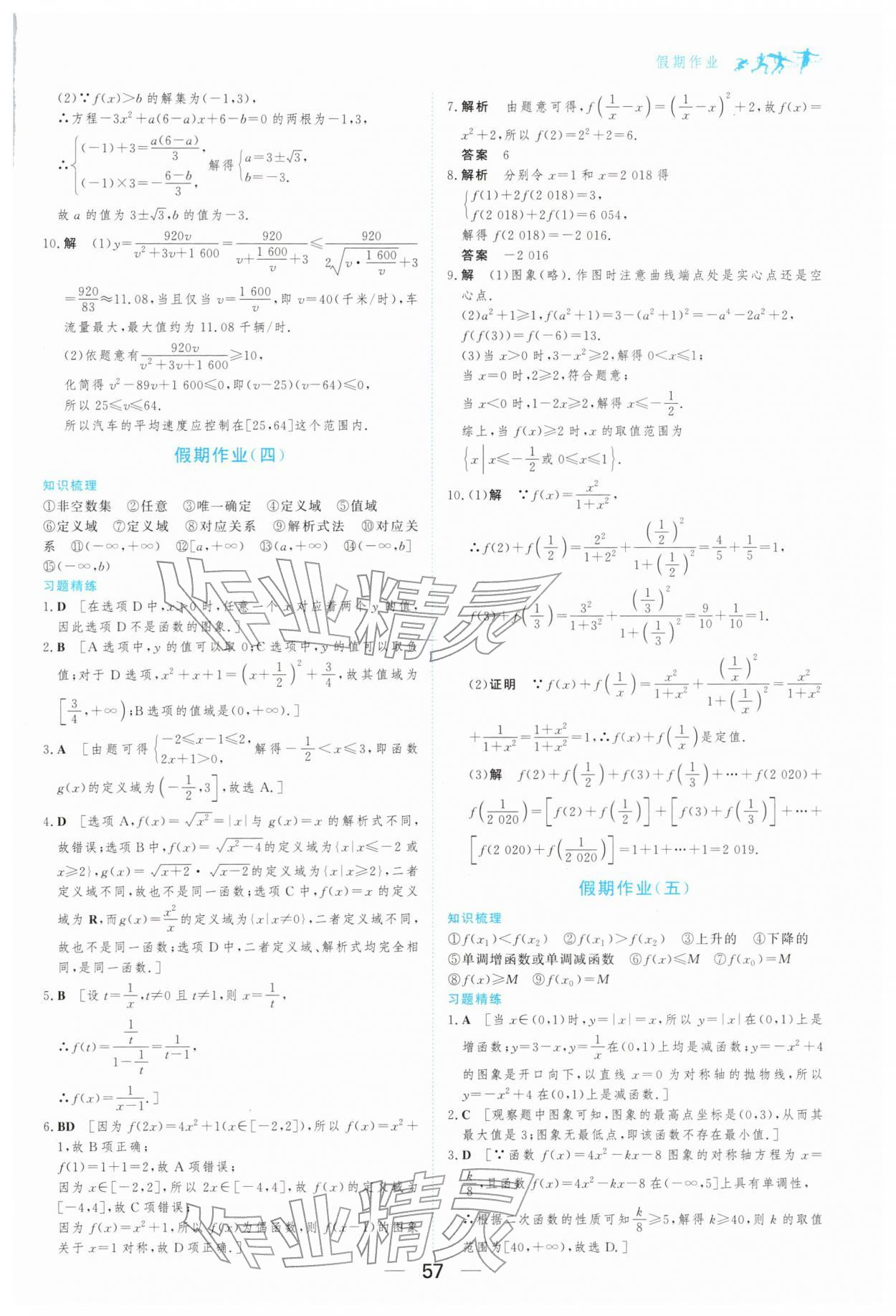 2026年百汇大课堂假期作业寒假高一数学&nbsp;第3页