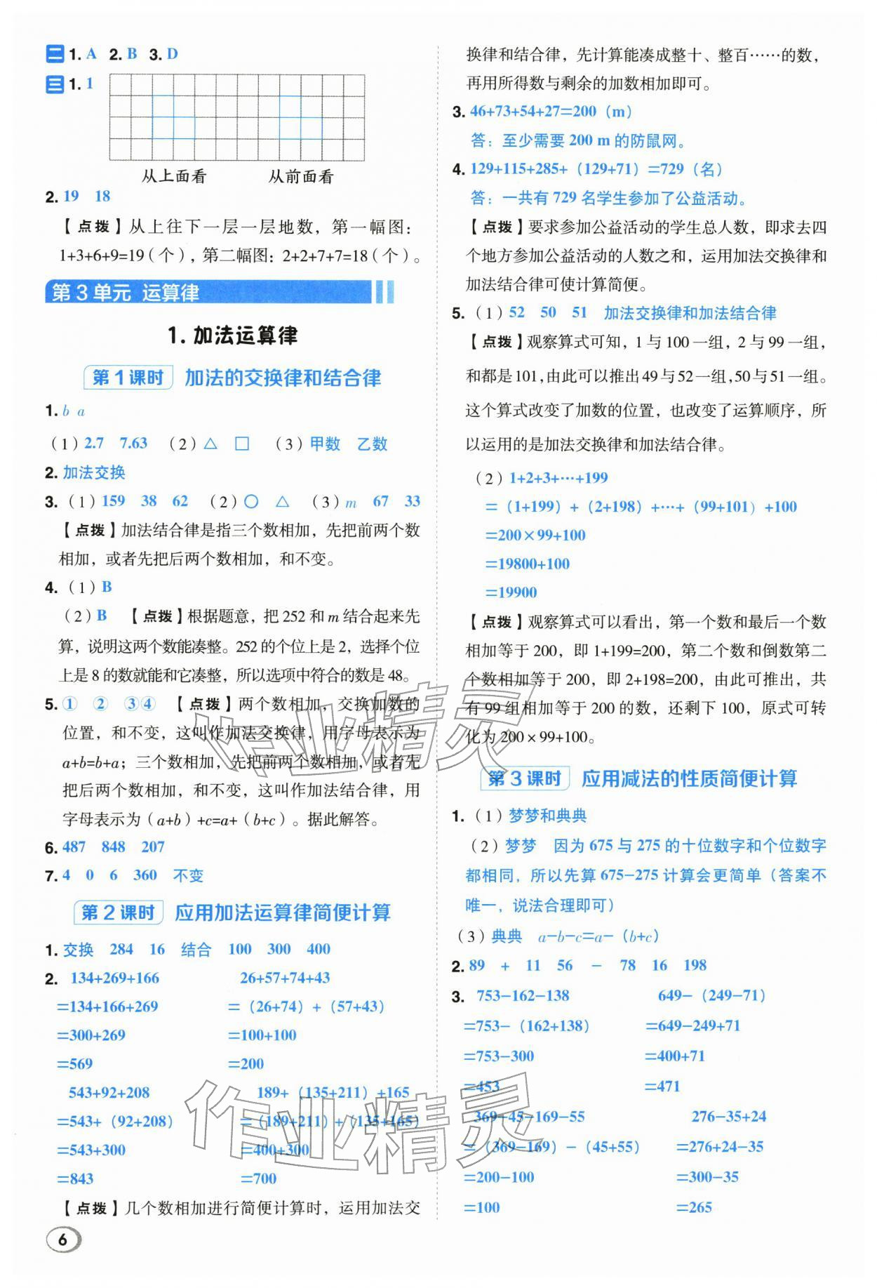 2026年综合应用创新题典中点四年级数学下册人教版浙江专用&nbsp;第6页