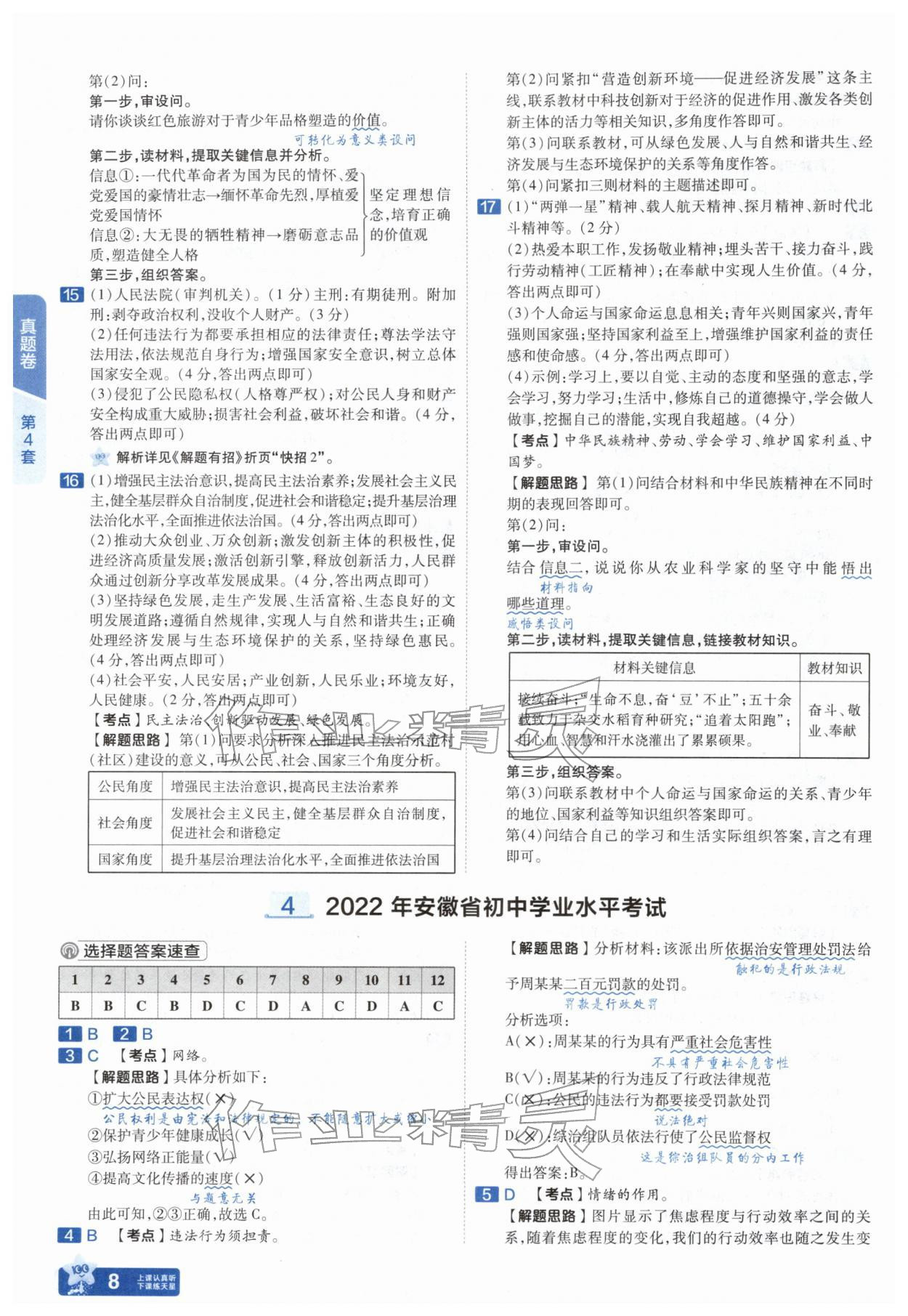 2026年金考卷45套汇编道德与法治人教版安徽专版&nbsp;参考答案第7页