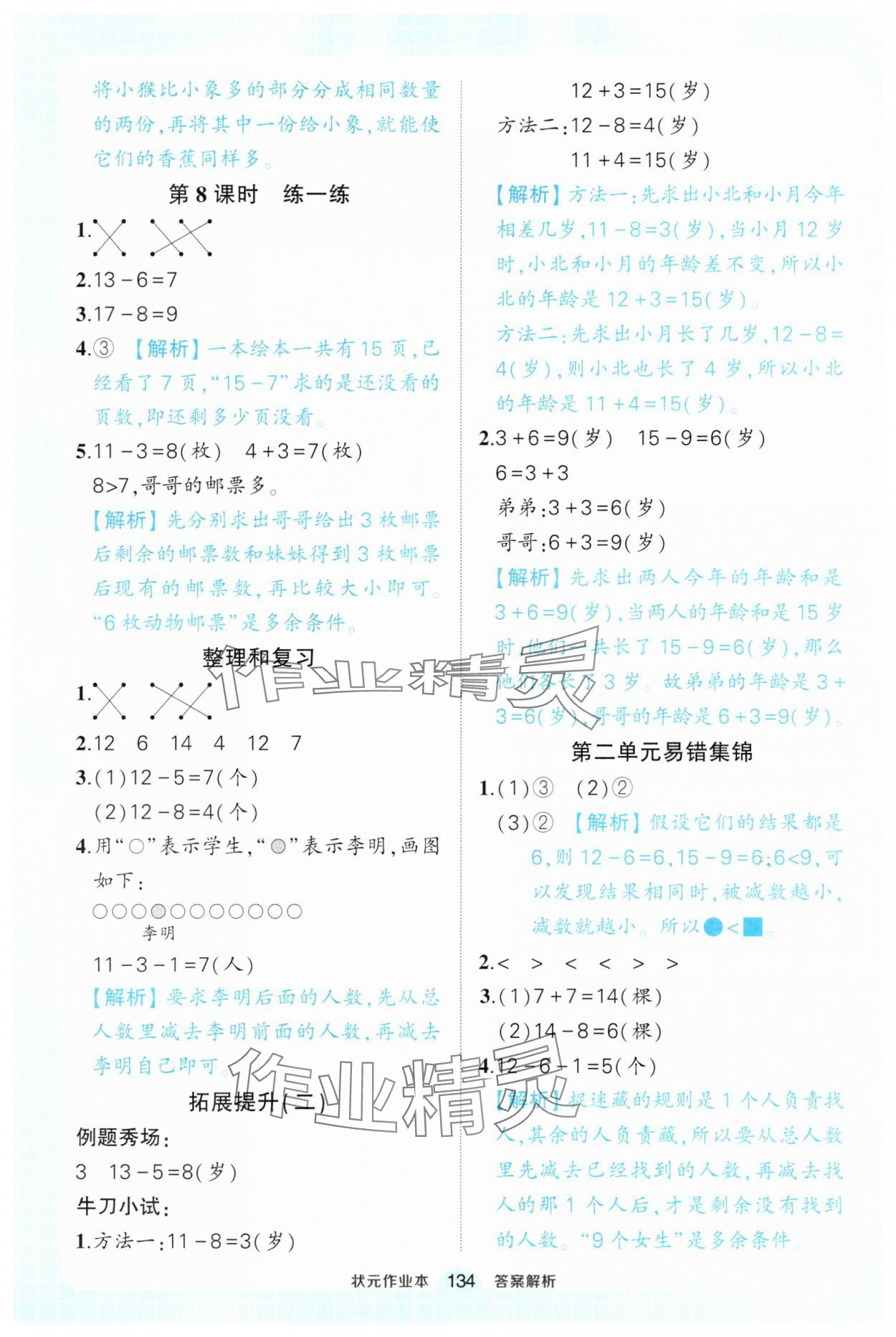2025年黃岡狀元成才路狀元作業(yè)本一年級數(shù)學(xué)下冊人教版浙江專版 第4頁