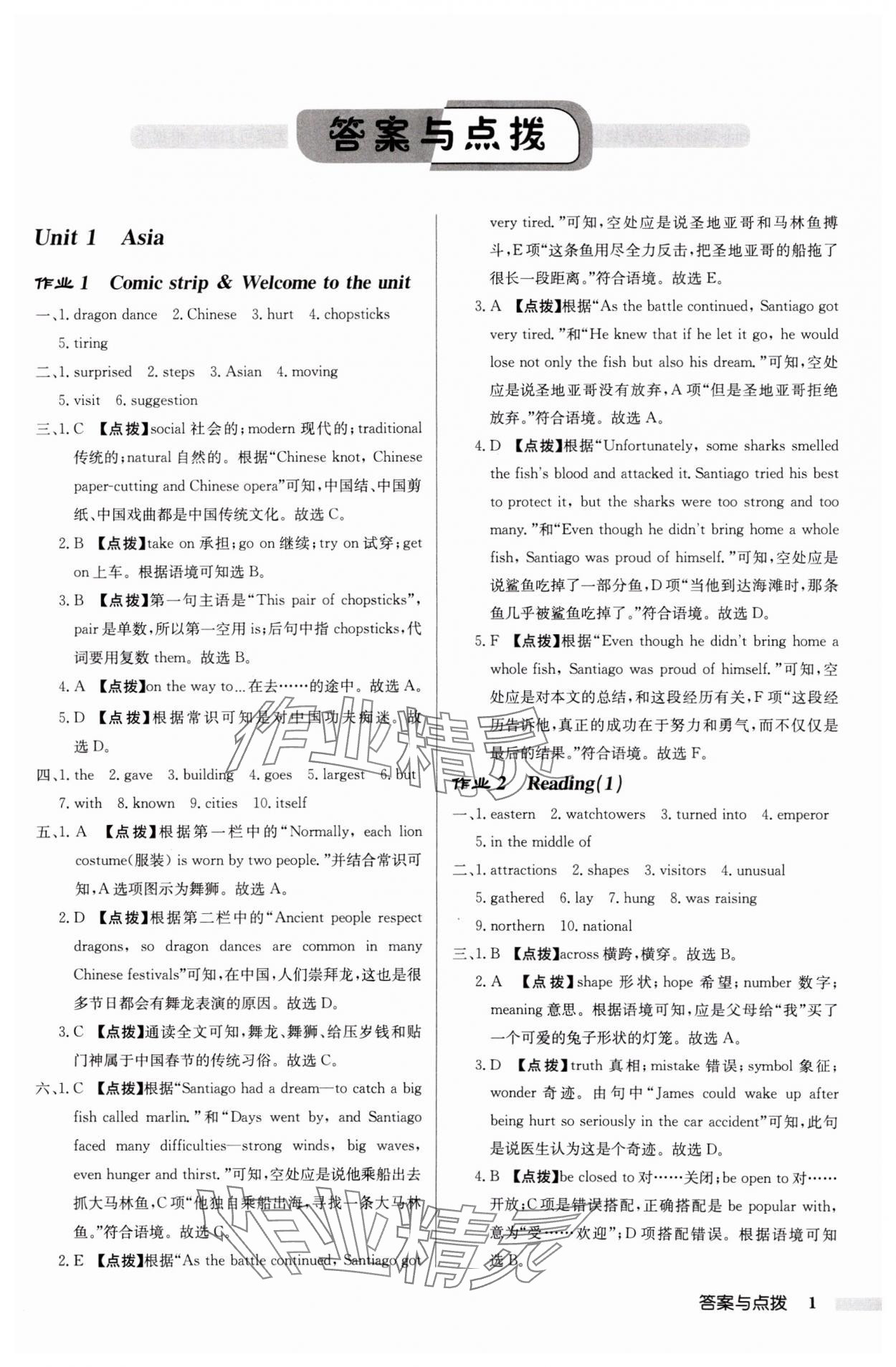 2025年啟東中學(xué)作業(yè)本九年級英語下冊譯林版徐州專版 參考答案第1頁