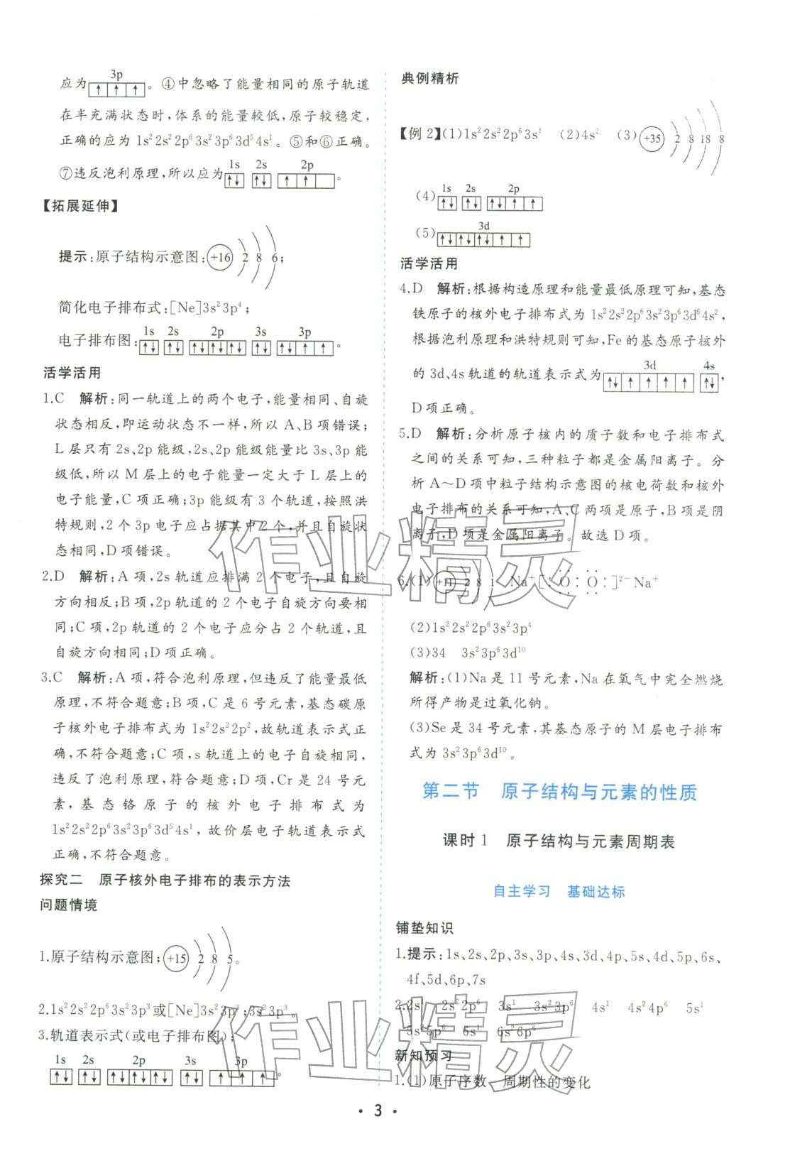 2025年金版学案高中同步辅导与检测高中化学选择性必修第二册人教版&nbsp;第3页