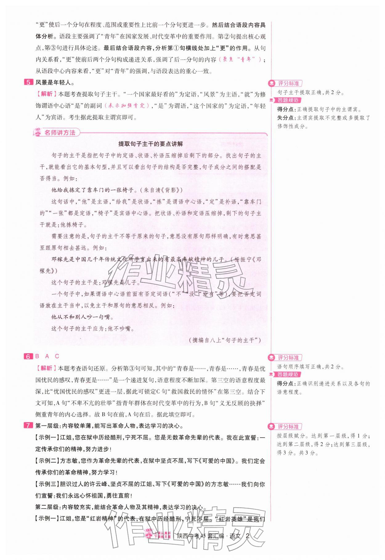 2026年金考卷45套汇编语文人教版陕西专版&nbsp;第2页