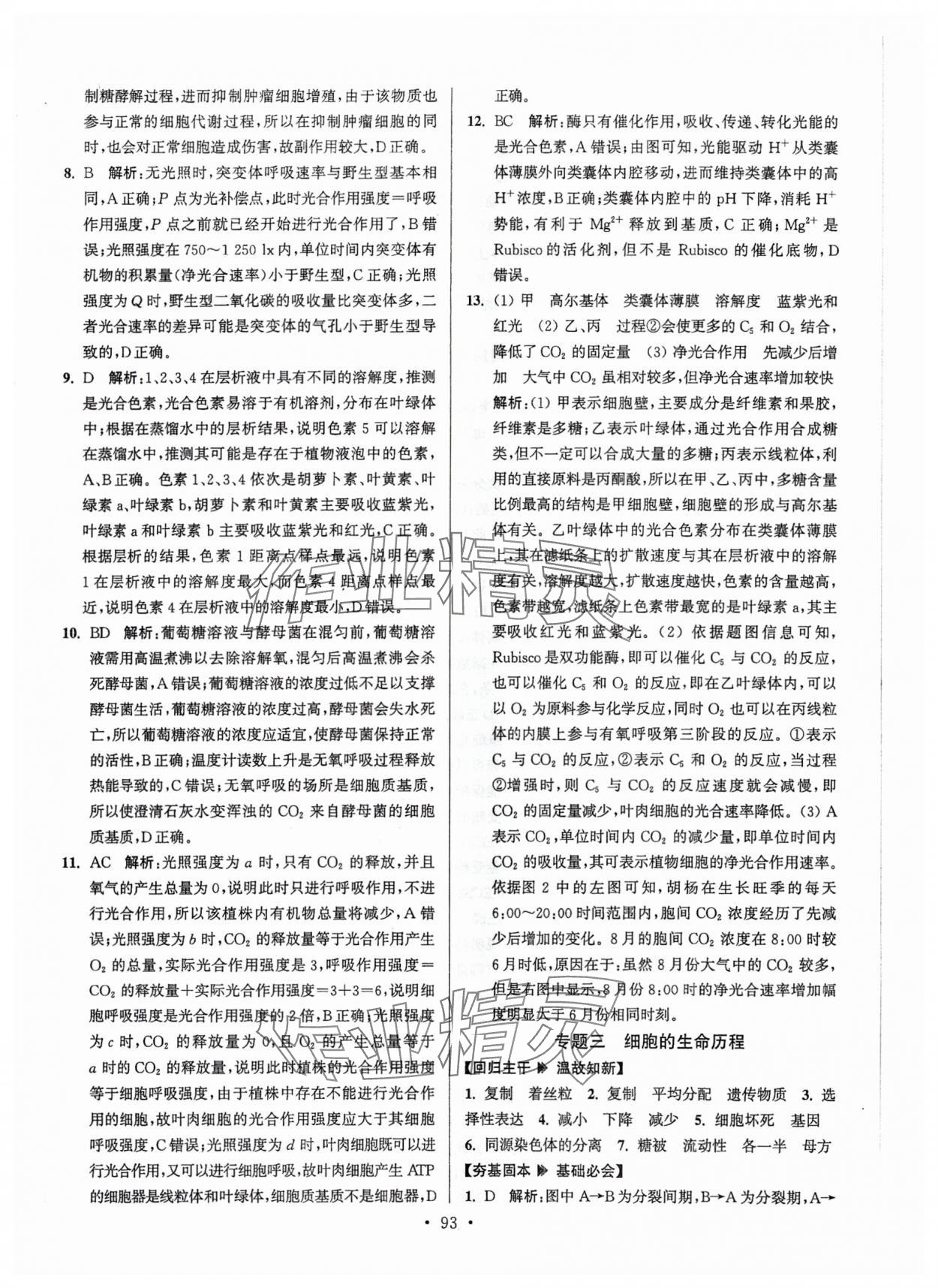 2025年假期之友東南大學(xué)出版社高二生物 第3頁