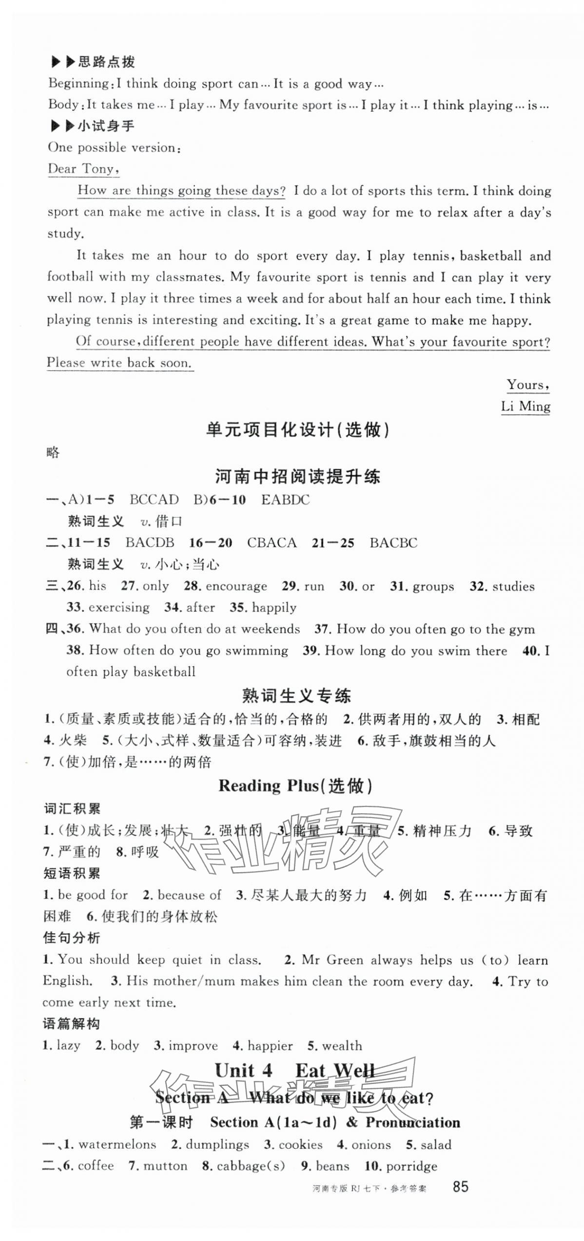 2025年名校課堂七年級英語3下冊人教版河南專版 第7頁