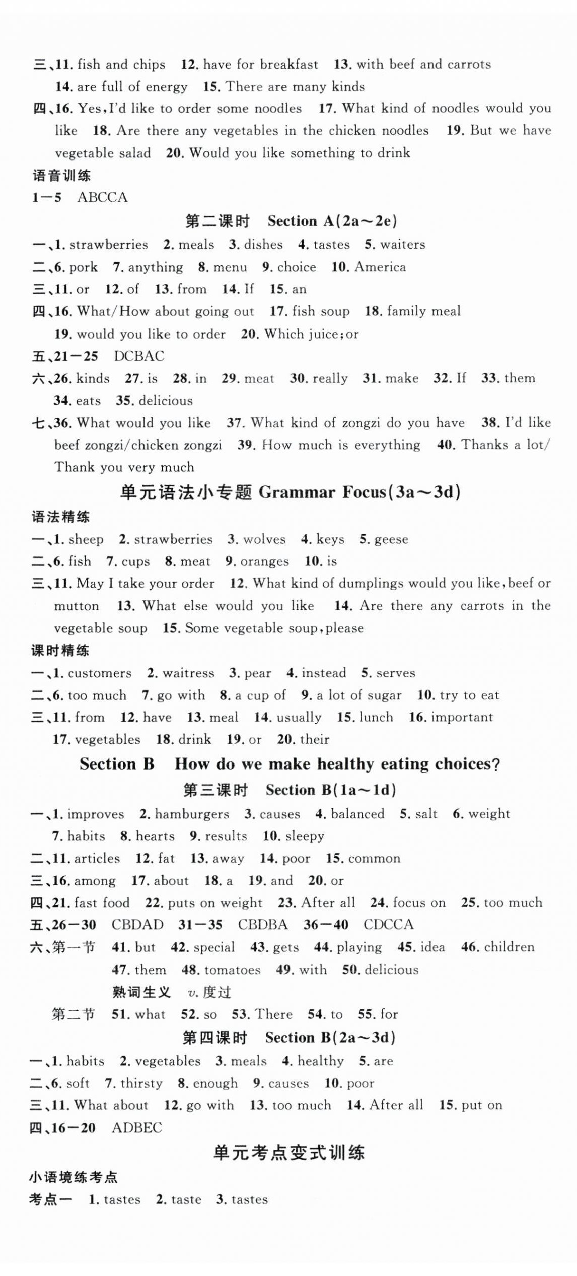 2025年名校課堂七年級英語3下冊人教版河南專版 第8頁