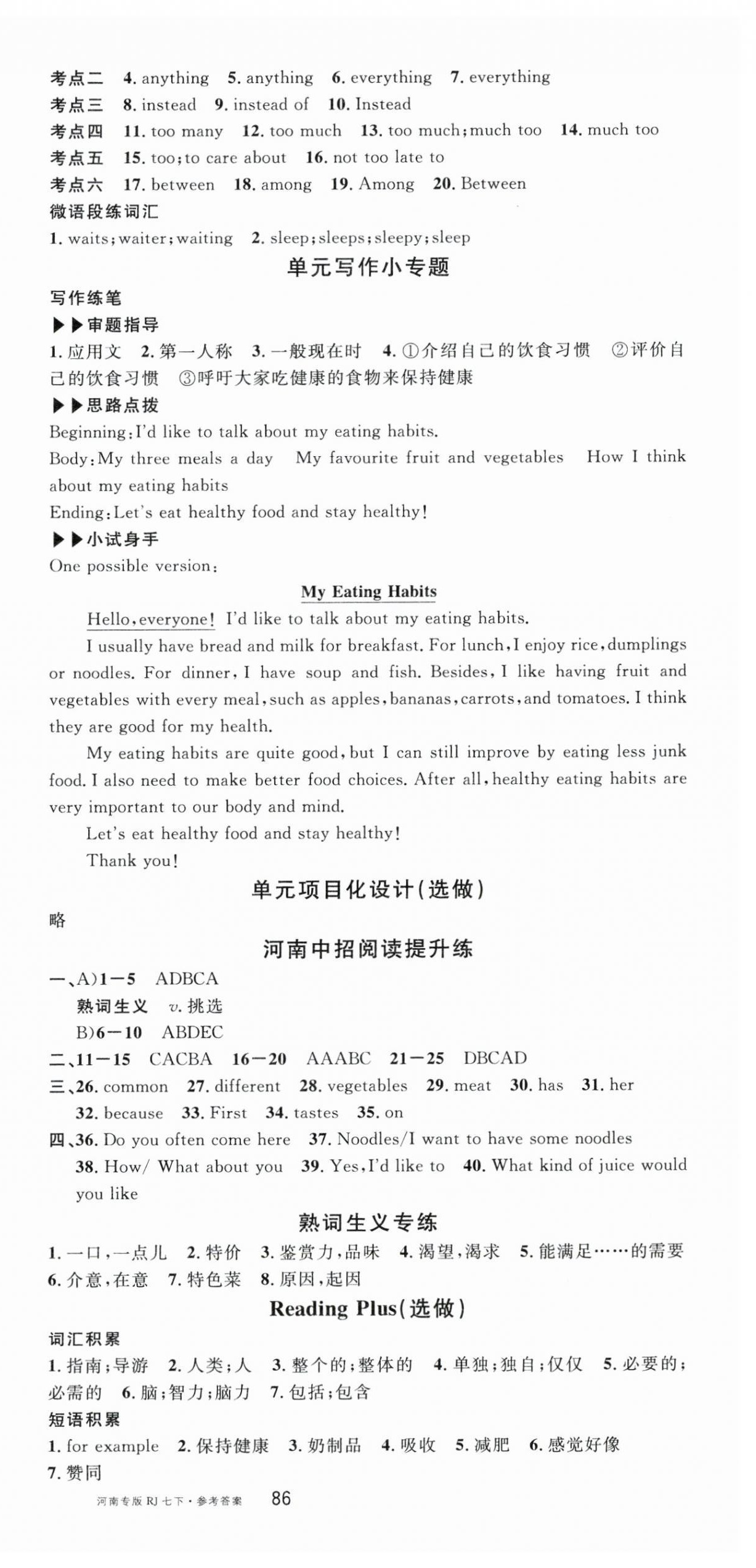 2025年名校課堂七年級英語3下冊人教版河南專版 第9頁