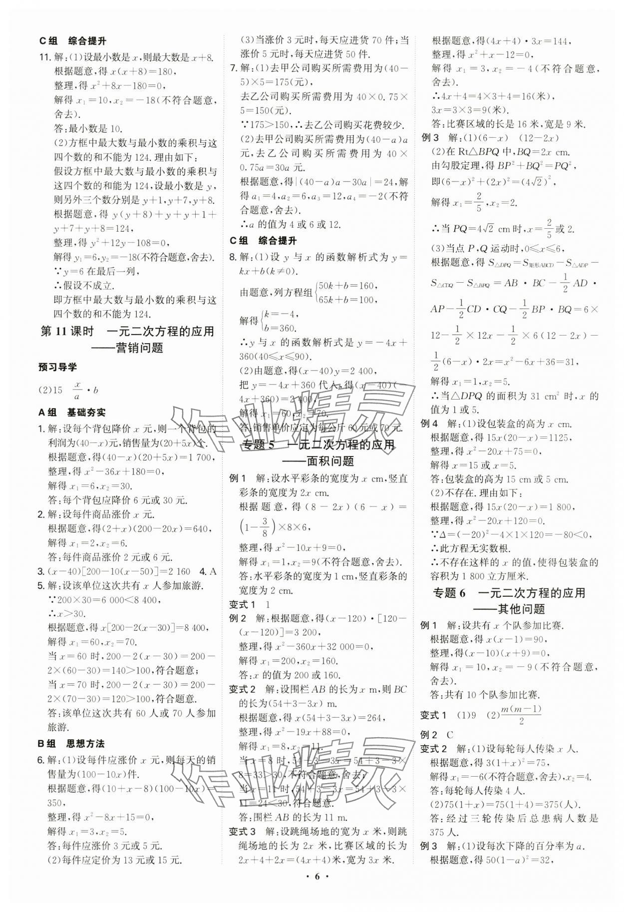 2024年優(yōu)生ABC九年級(jí)數(shù)學(xué)上冊(cè)人教版 參考答案第6頁(yè)