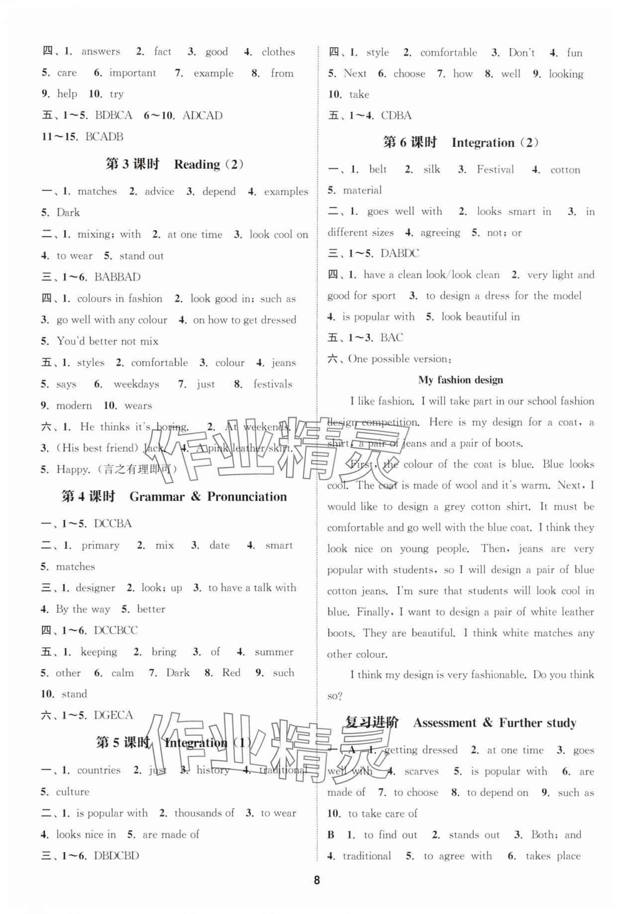2025年通成学典课时作业本七年级英语上册译林版连云港专版 第8页