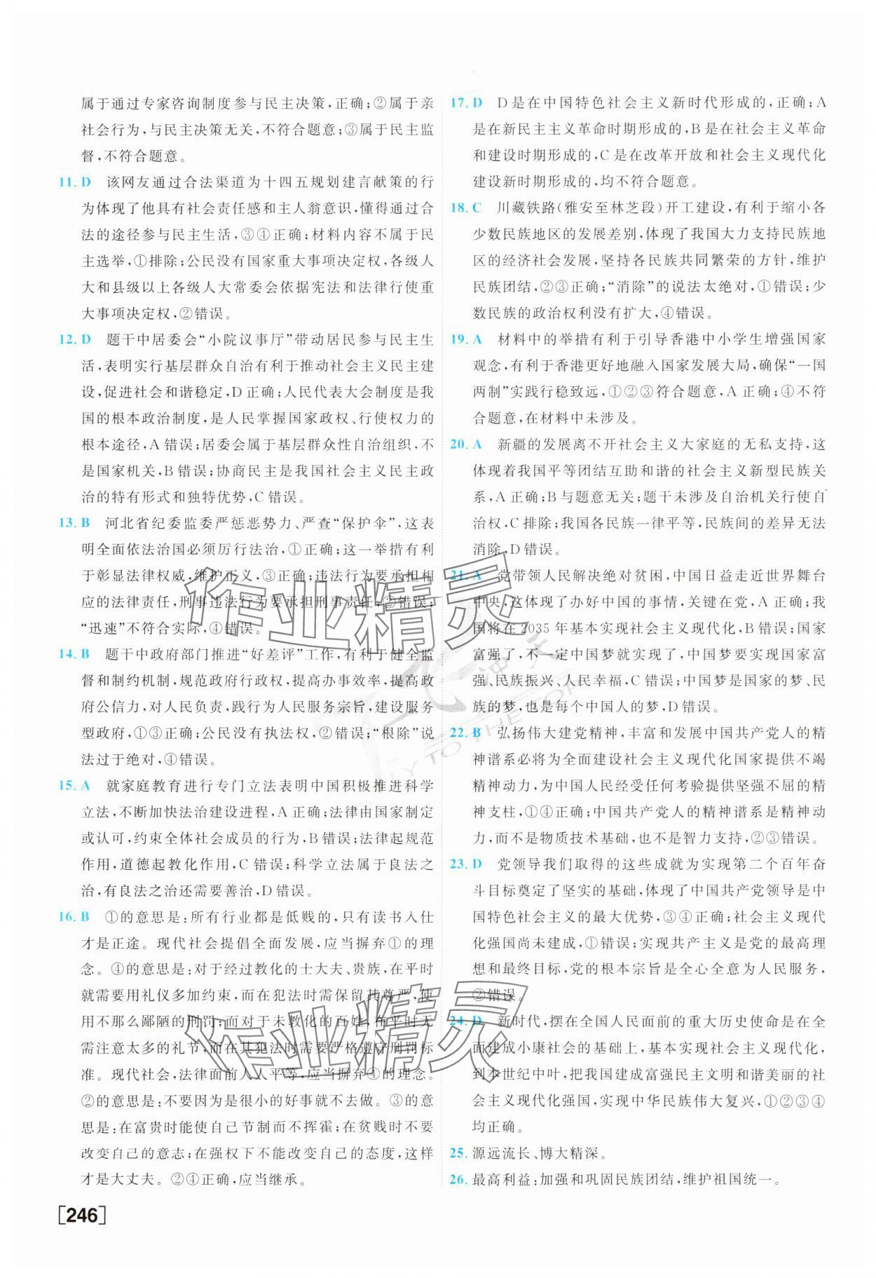 2024年一飛沖天中考模擬試題匯編道德與法治 第6頁
