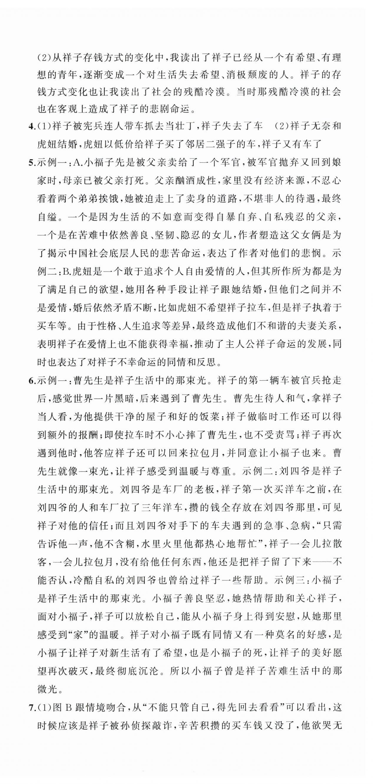 2025年名师面对面期末大通关七年级语文下册人教版浙江专版 第12页