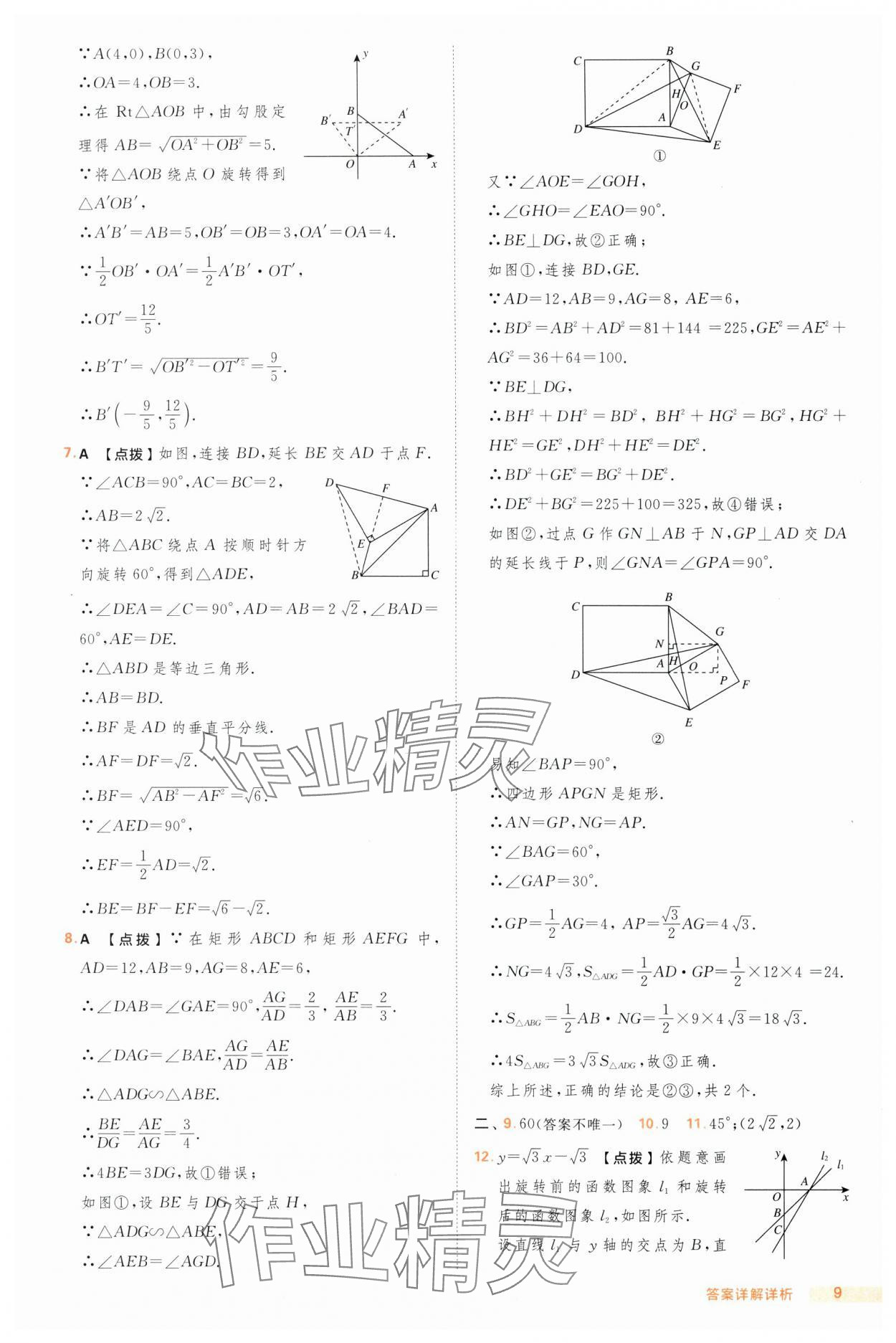 2025年綜合應(yīng)用創(chuàng)新題典中點九年級數(shù)學(xué)下冊滬科版 第9頁