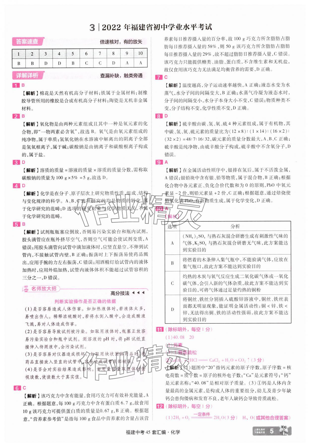 2025年金考卷福建中考45套匯編化學(xué) 參考答案第5頁