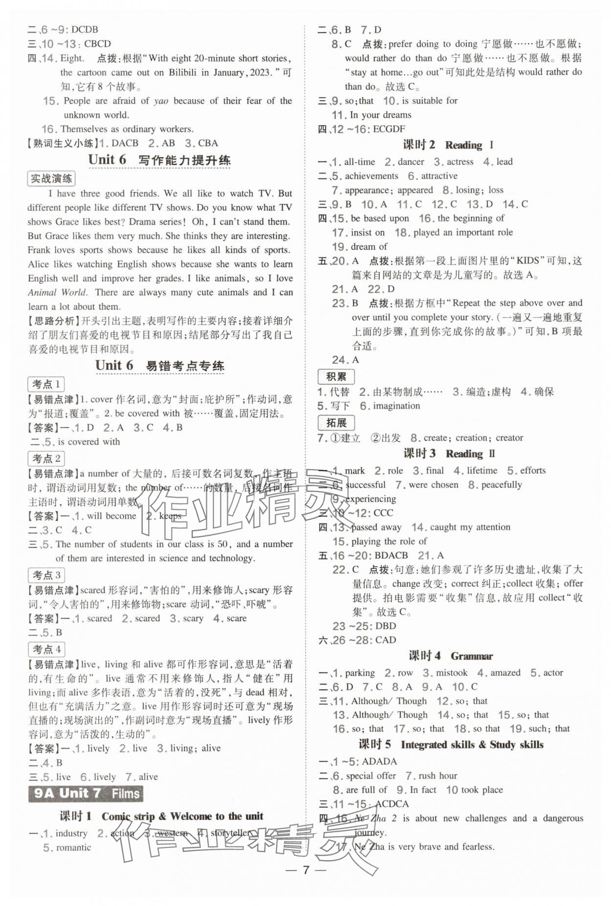 2025年点拨训练九年级英语全一册译林版安徽专版 参考答案第7页