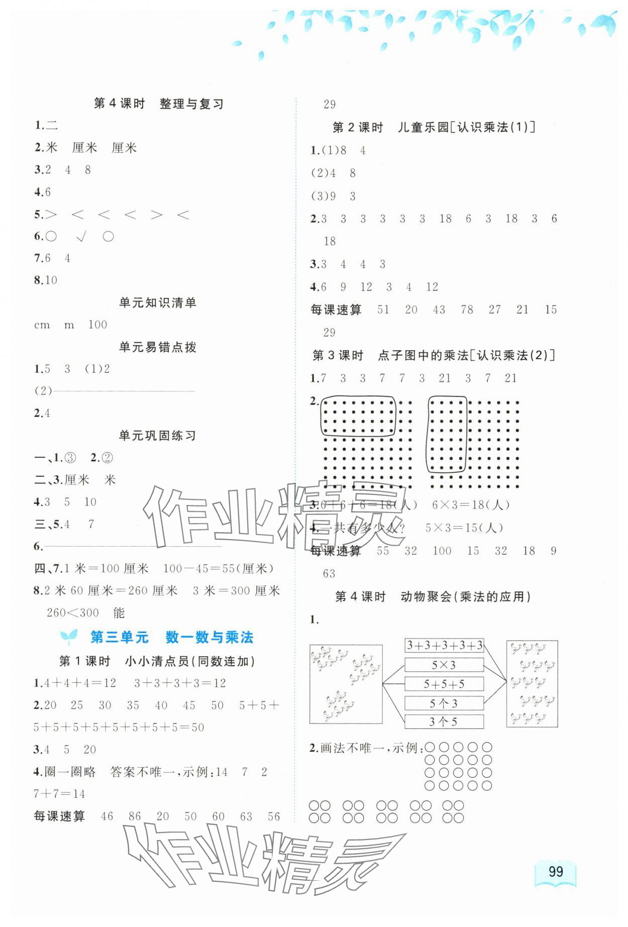 2025年新课程学习与测评同步学习二年级数学上册北师大版 第3页