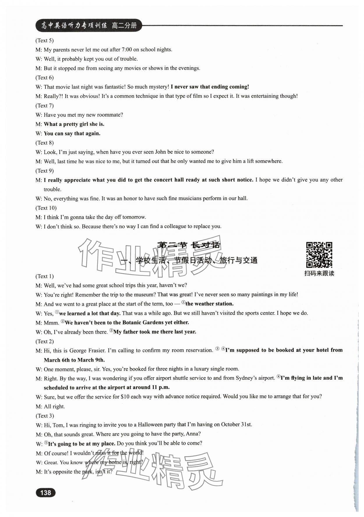 2024年高中英語聽力專項(xiàng)訓(xùn)練高二分冊 第16頁