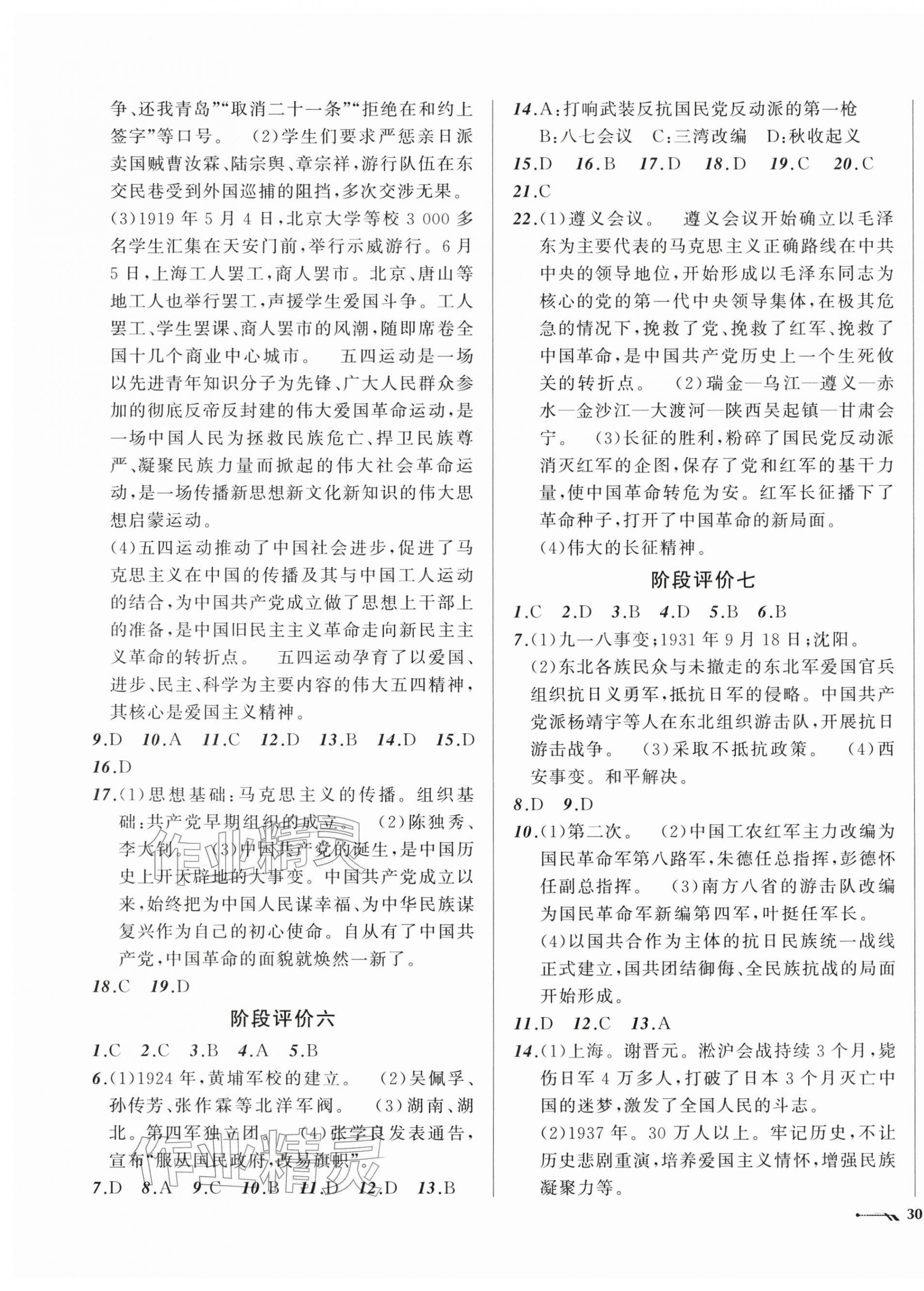 2025年新課程評價(jià)手冊八年級歷史上冊人教版&nbsp;參考答案第3頁