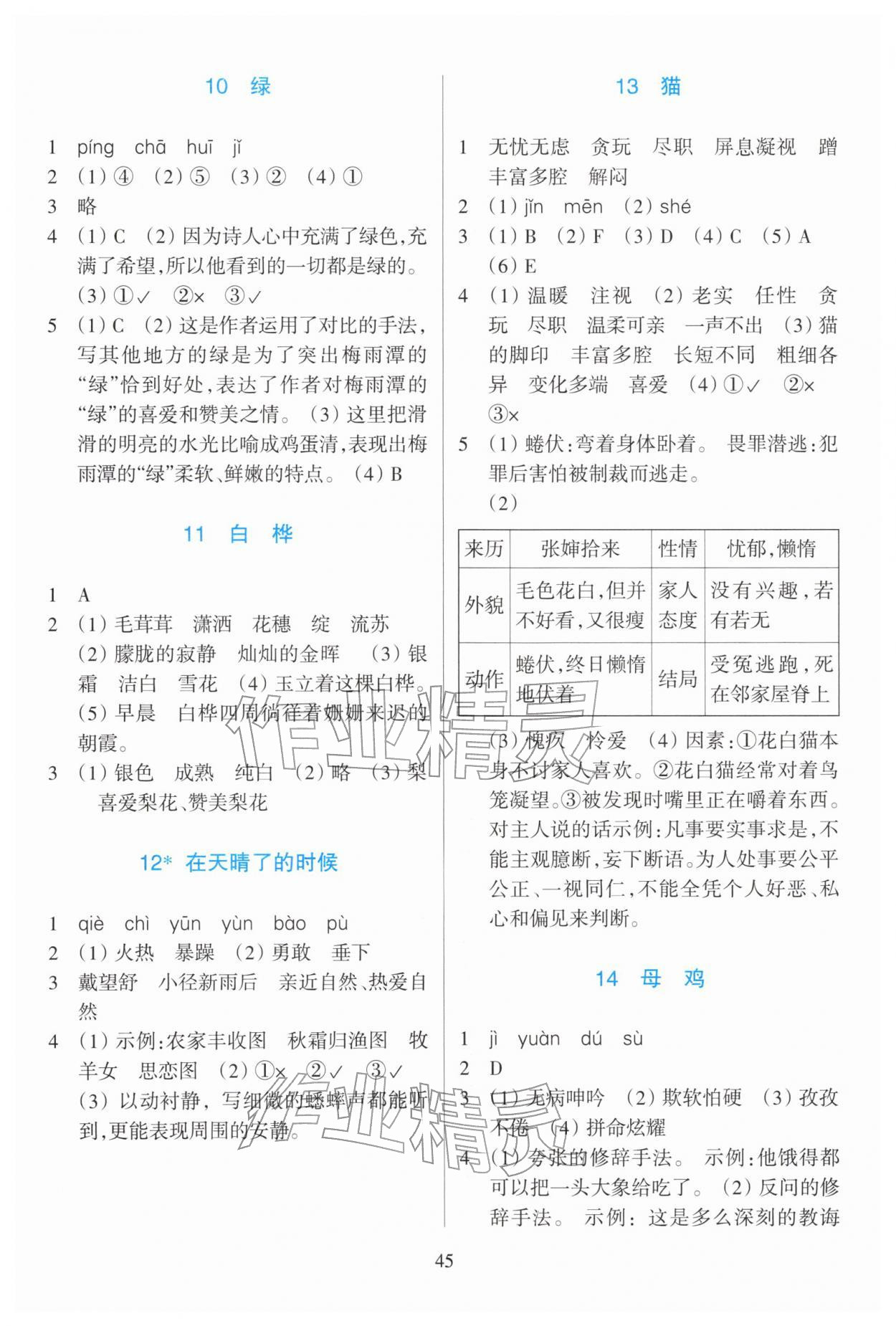 2026年学能评价四年级语文下册人教版&nbsp;第3页
