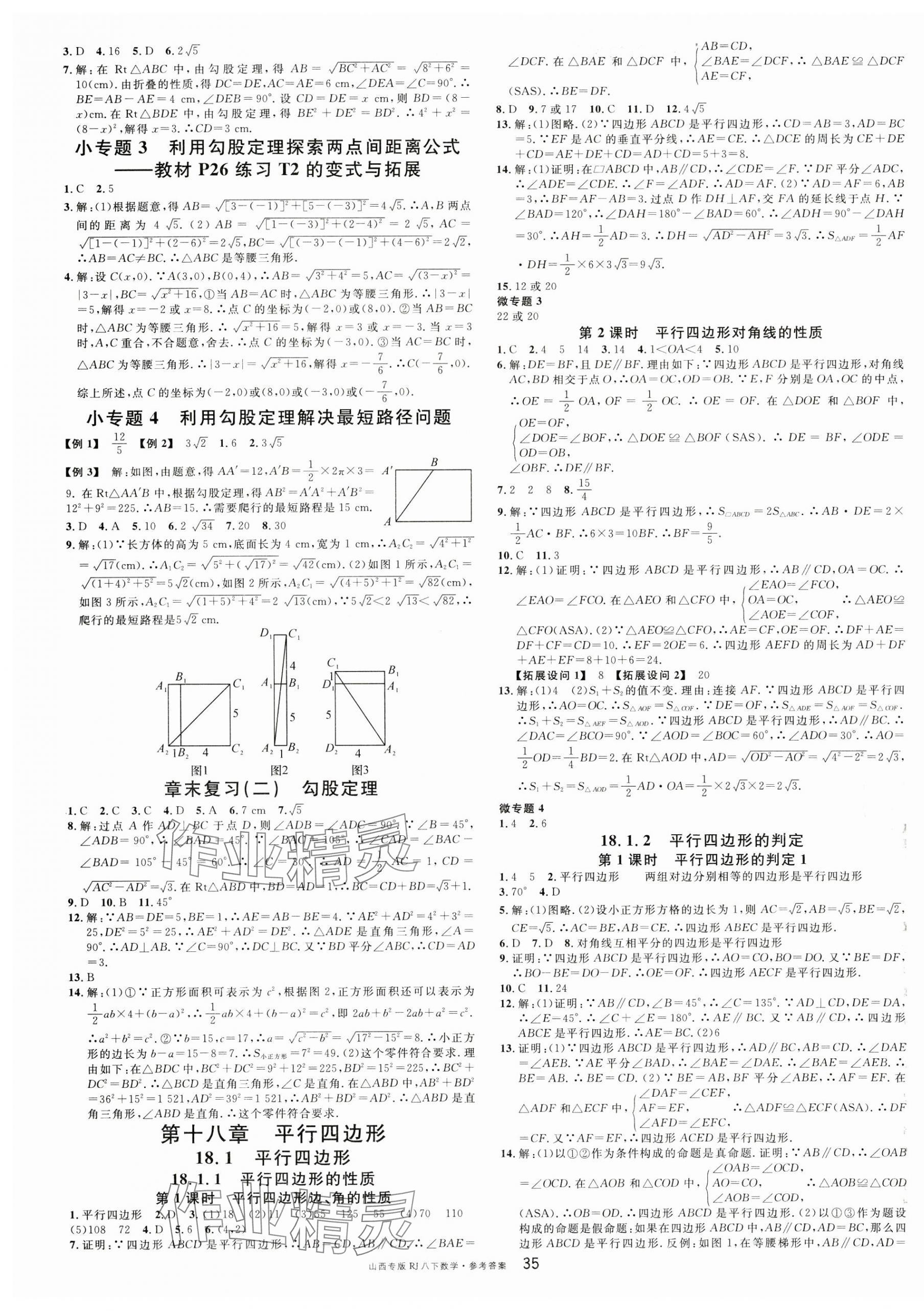 2025年名校課堂八年級(jí)數(shù)學(xué)下冊(cè)人教版山西專版 第3頁(yè)