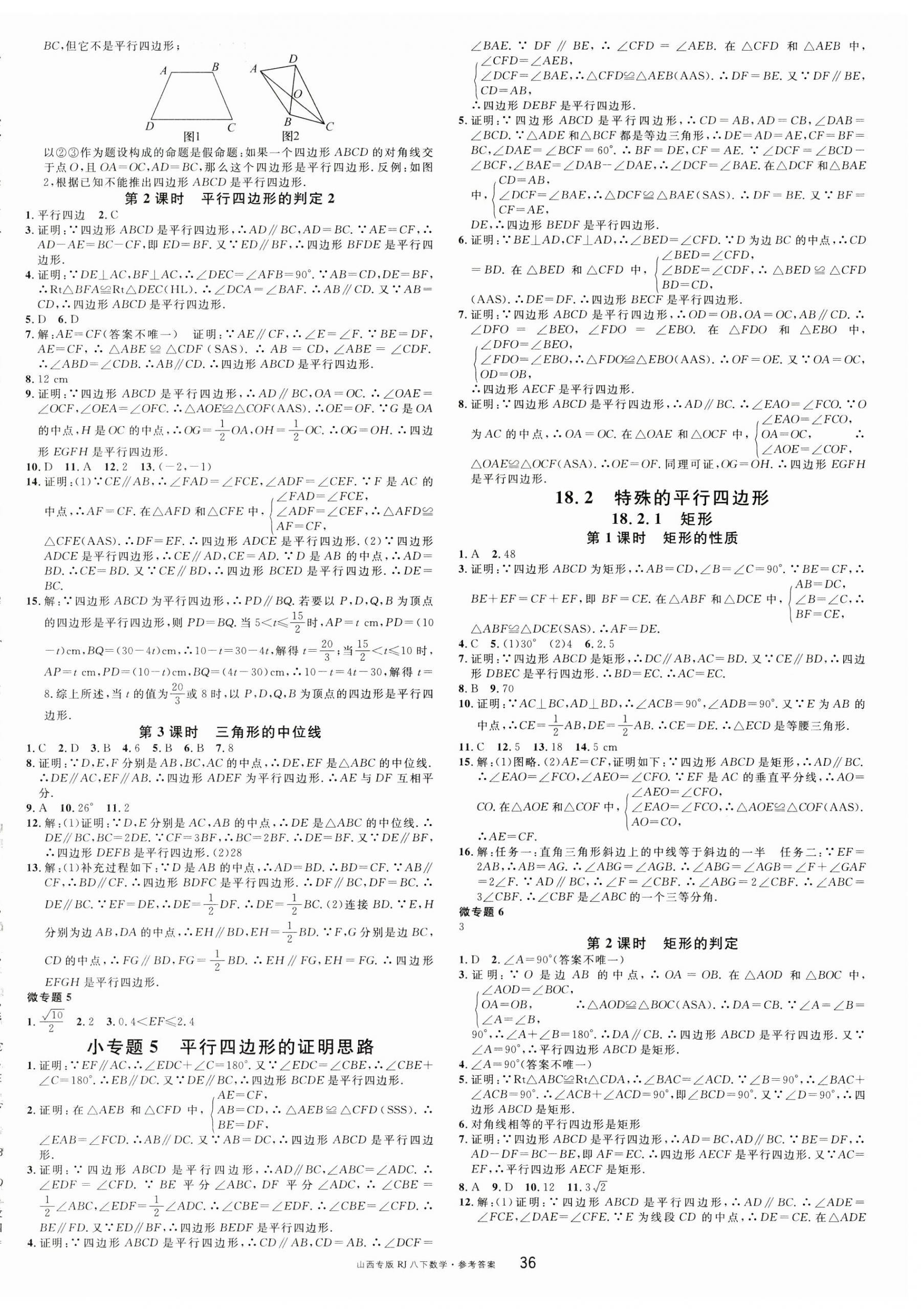 2025年名校課堂八年級(jí)數(shù)學(xué)下冊(cè)人教版山西專版 第4頁(yè)