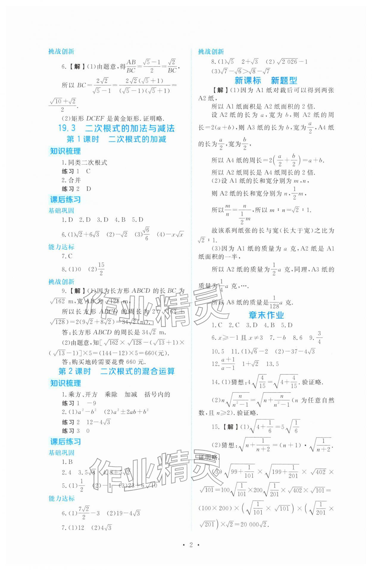 2026年金版学案同步优学智慧作业八年级数学下册人教版&nbsp;第2页