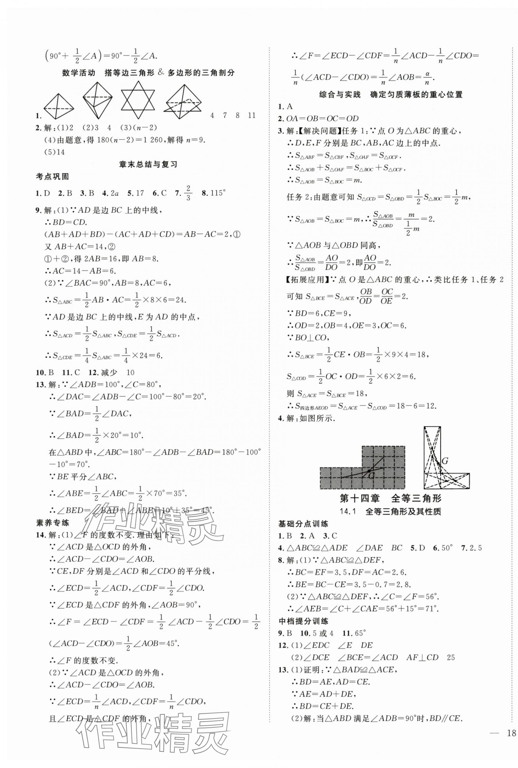 2025年我的作業八年級數學上冊人教版 第3頁