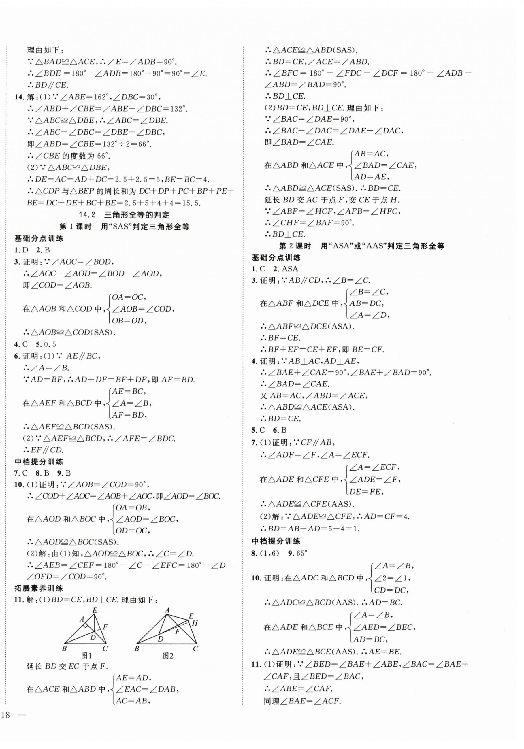 2025年我的作業八年級數學上冊人教版 第4頁