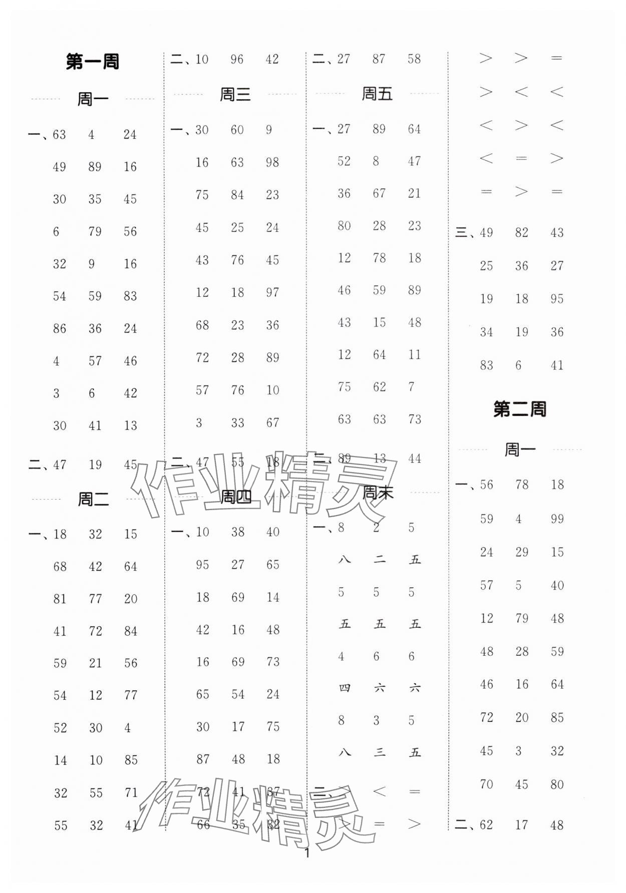 2025年通城學典計算能手二年級數(shù)學下冊人教版 第1頁