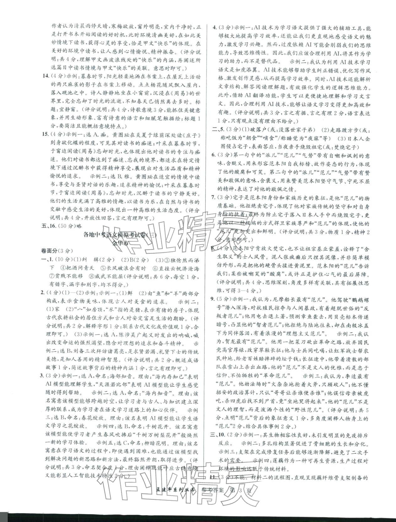 2026年孟建平各地中考模擬試卷精選語文浙江專版 第3頁