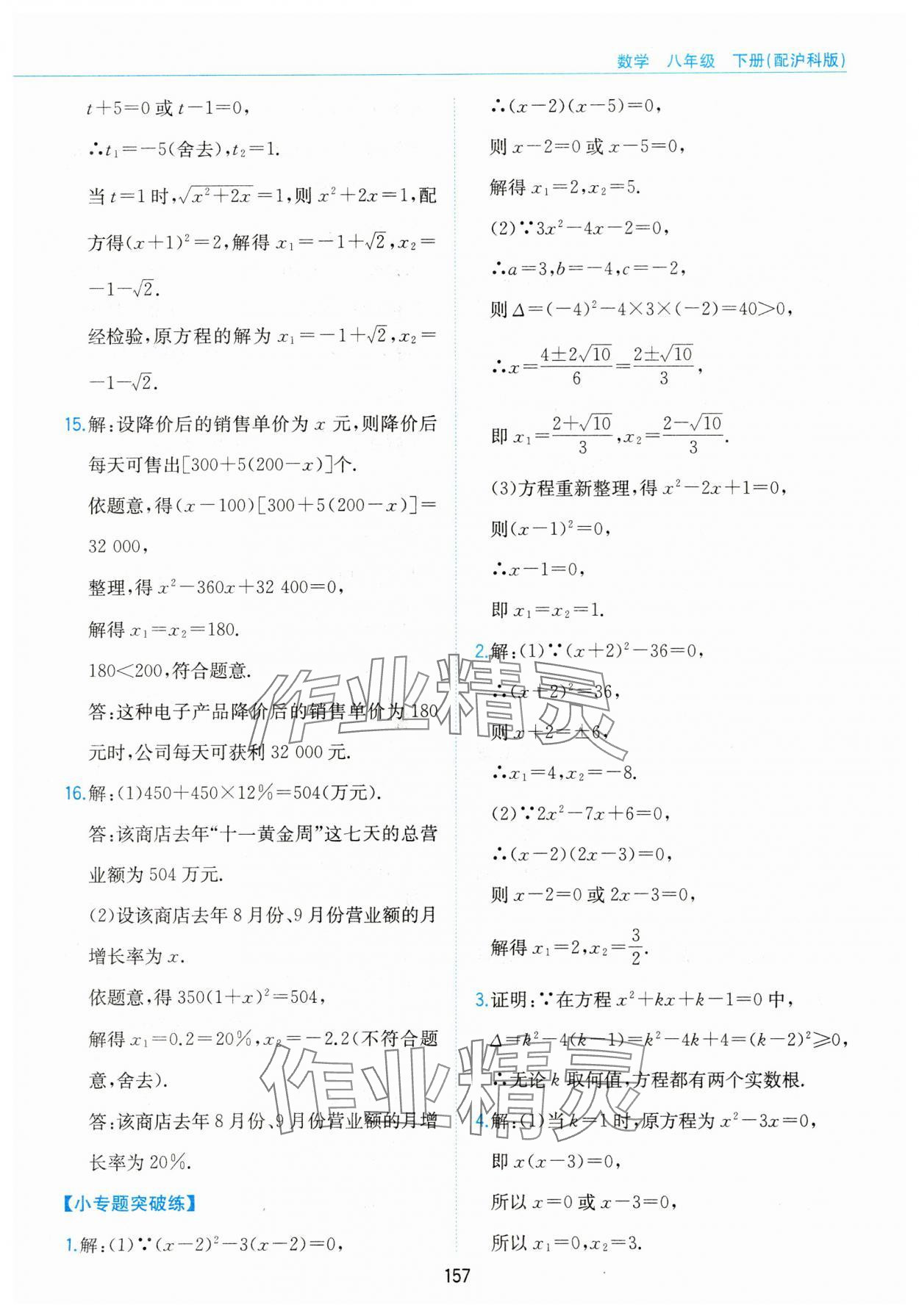 2025年新編基礎(chǔ)訓(xùn)練黃山書(shū)社八年級(jí)數(shù)學(xué)下冊(cè)滬科版 第15頁(yè)