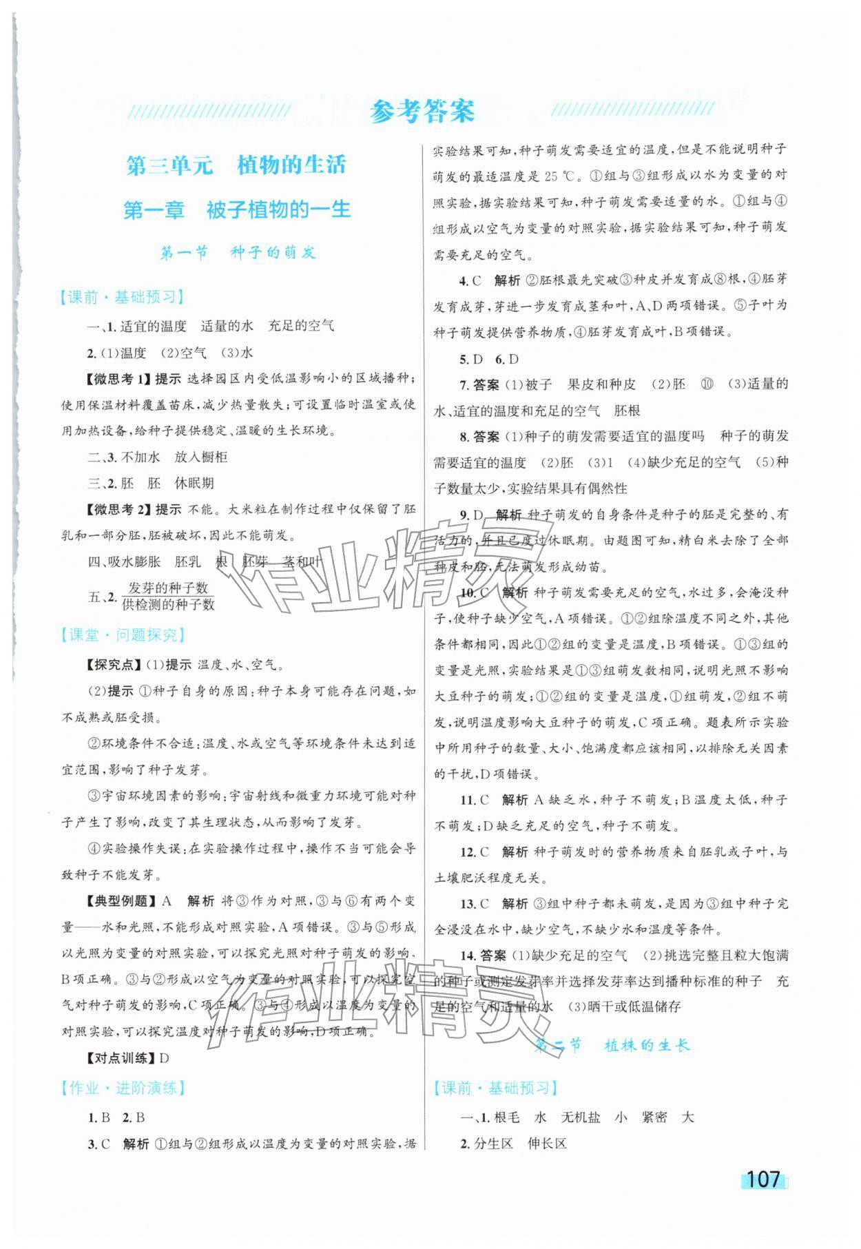 2026年同步学习目标与检测七年级生物下册人教版&nbsp;第1页