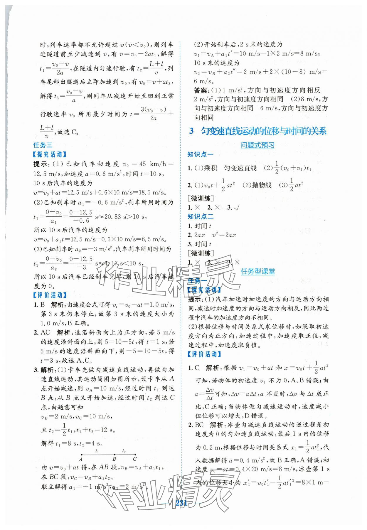 2024年新編高中同步作業物理必修第一冊人教版 參考答案第9頁