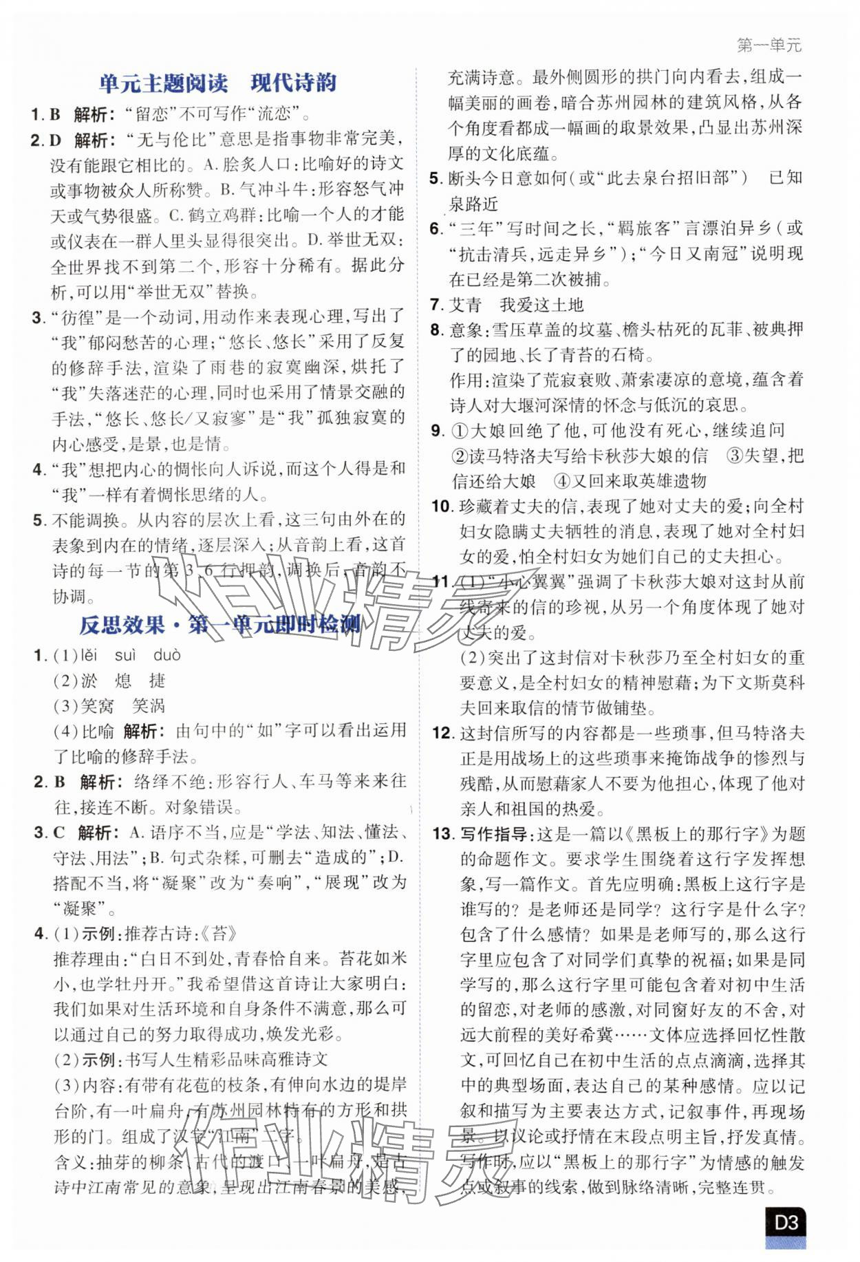 2025年陽(yáng)光計(jì)劃優(yōu)等生進(jìn)階特訓(xùn)九年級(jí)語(yǔ)文下冊(cè)人教版 第3頁(yè)