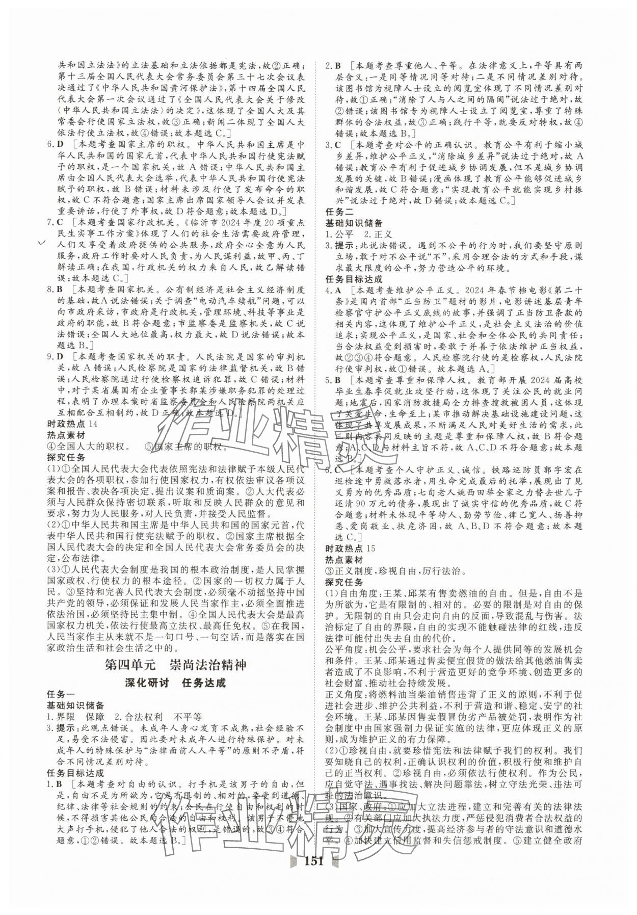 2025年初中總復習山東教育出版社道德與法治 第11頁