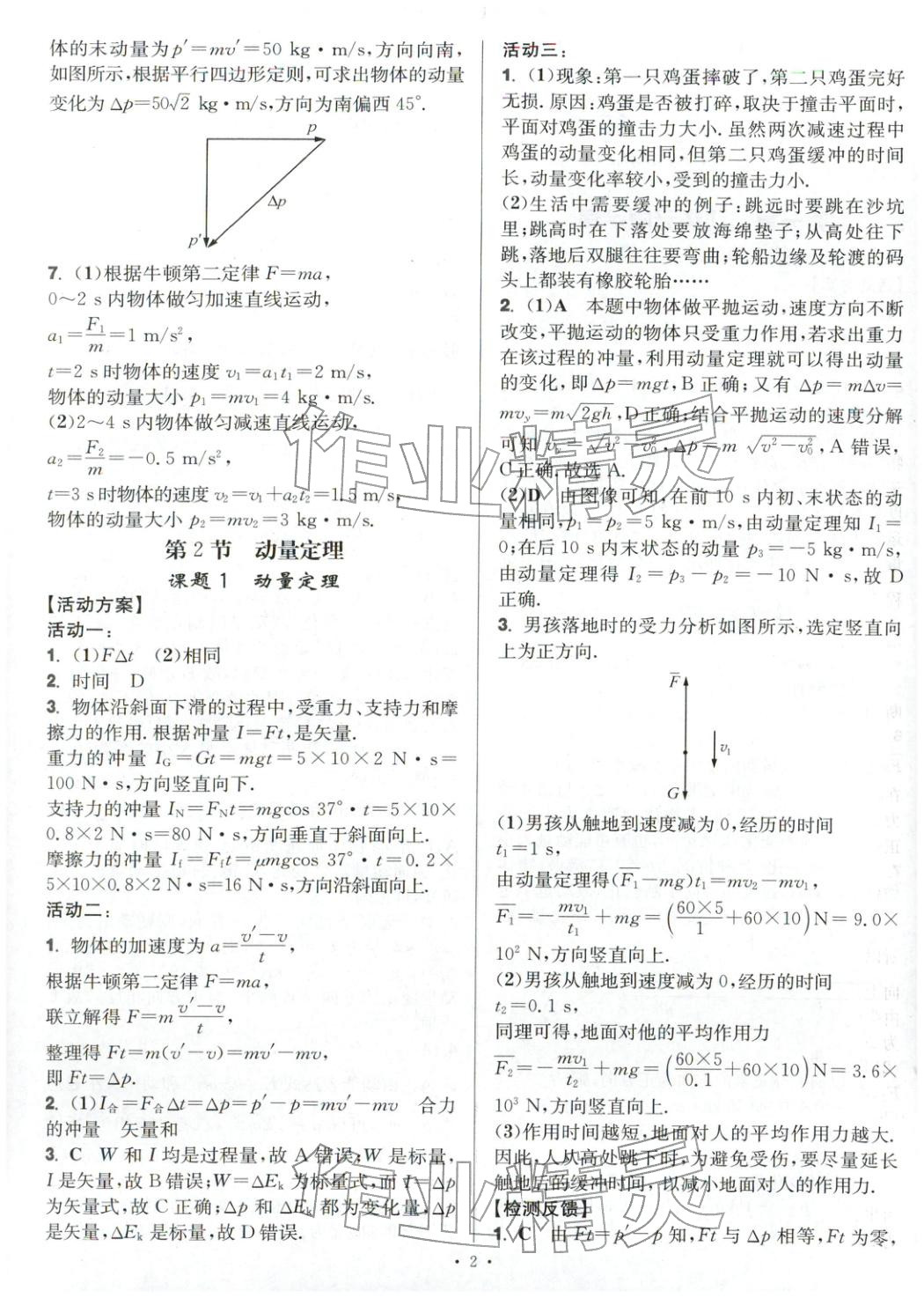 2025年活动单导学课程高中物理选择性必修第一册人教版&nbsp;第2页