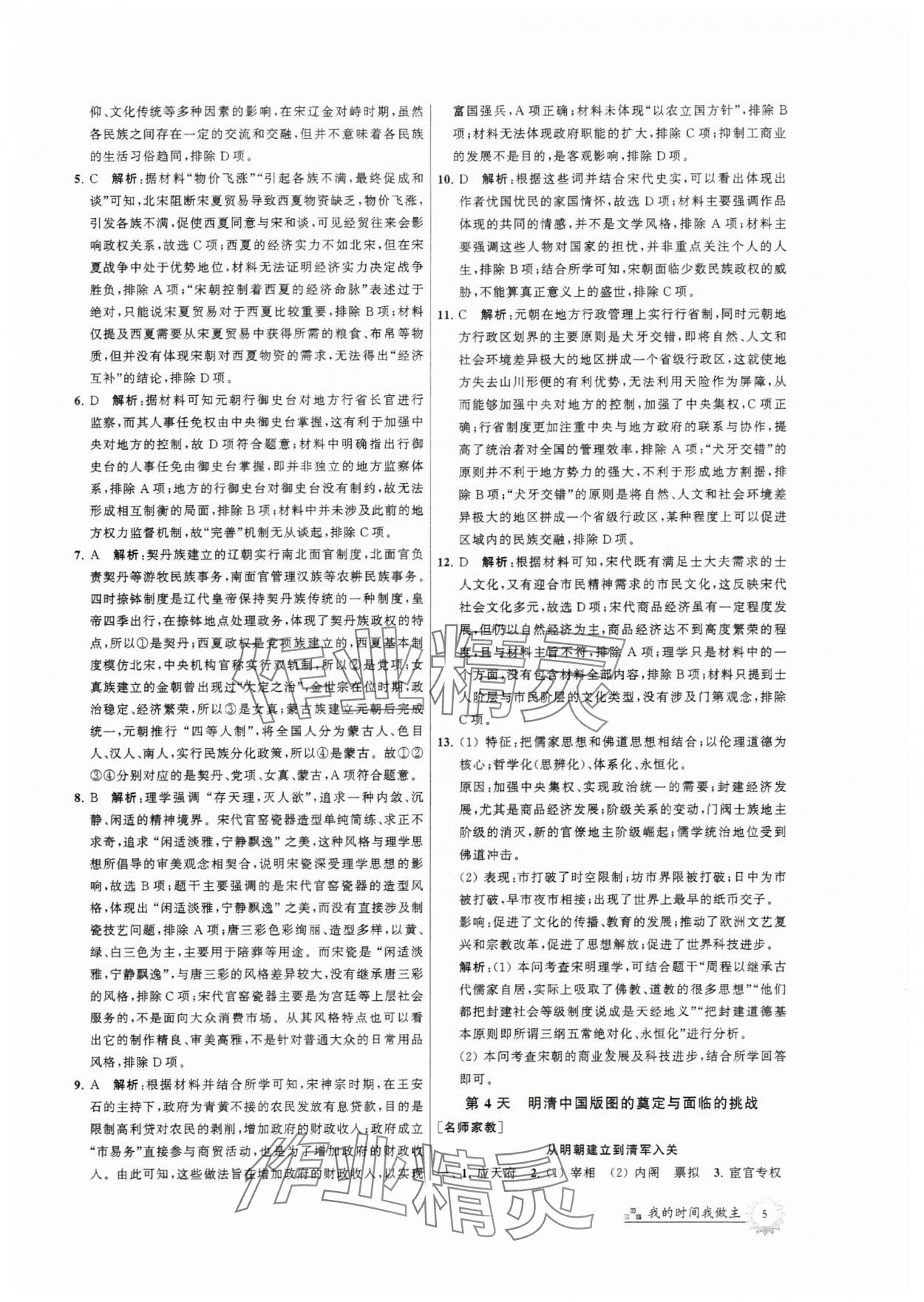2025年最高考假期作業(yè)高一歷史 第5頁