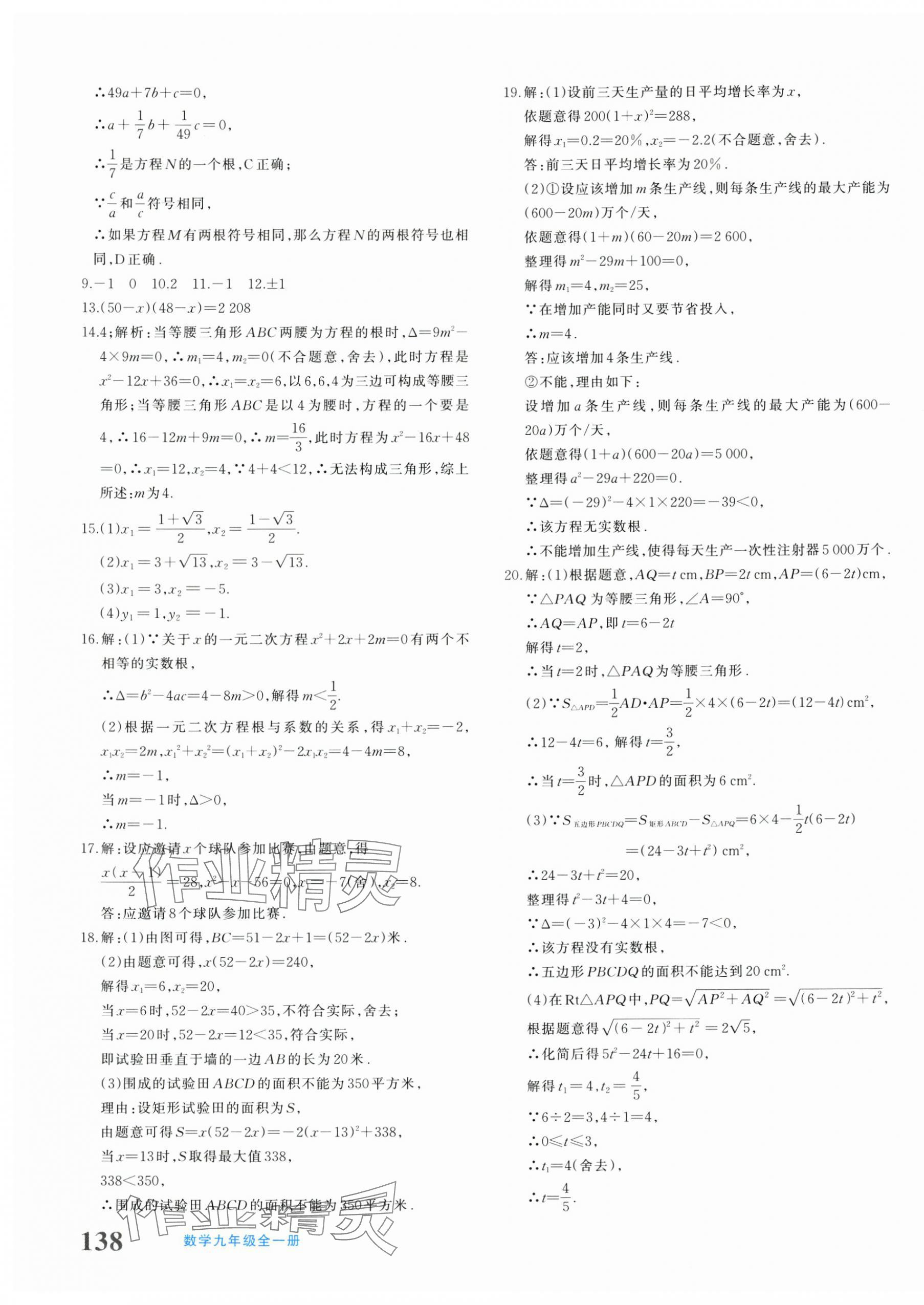 2025年优学1+1评价与测试九年级数学全一册人教版 参考答案第19页