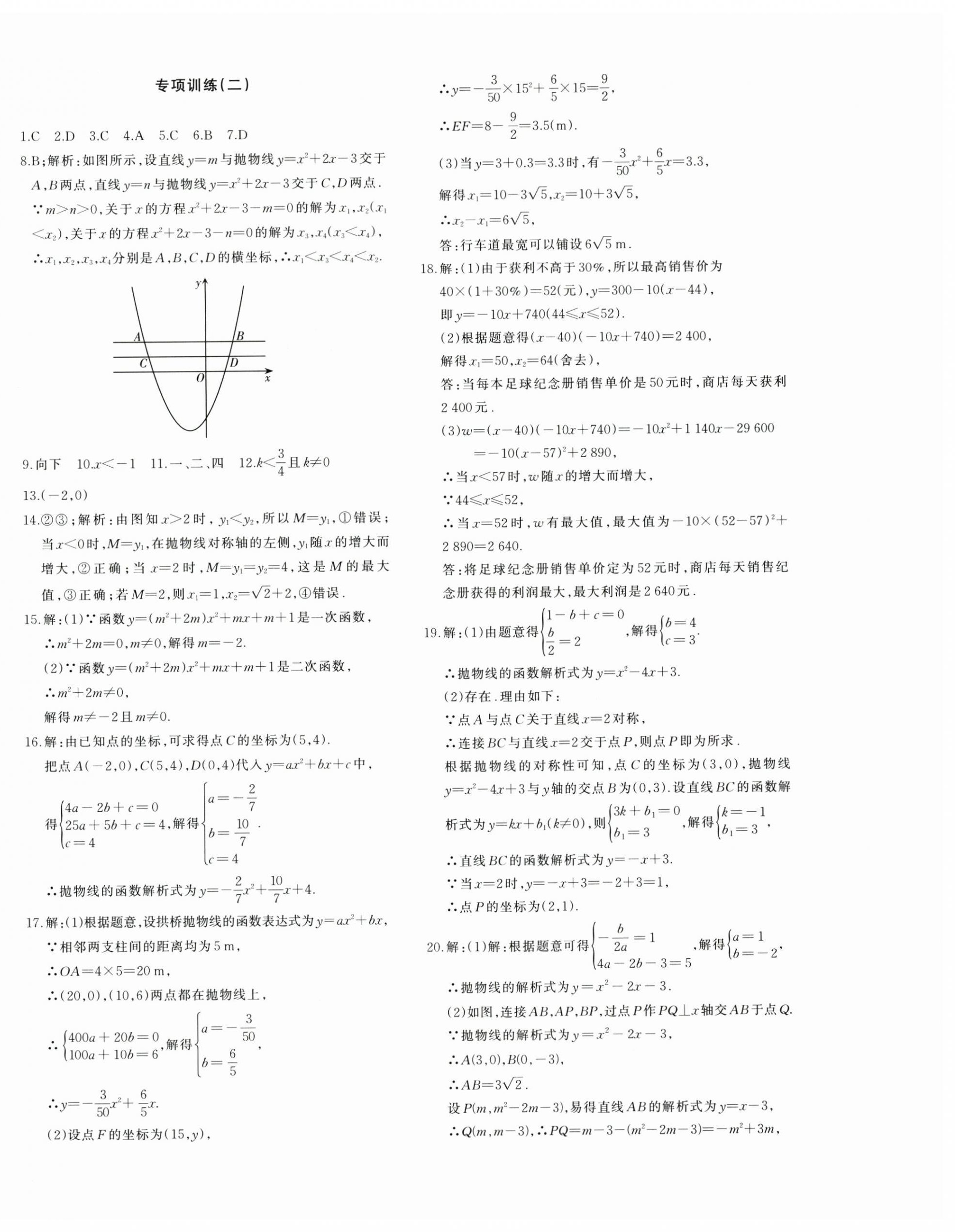 2025年优学1+1评价与测试九年级数学全一册人教版 参考答案第20页