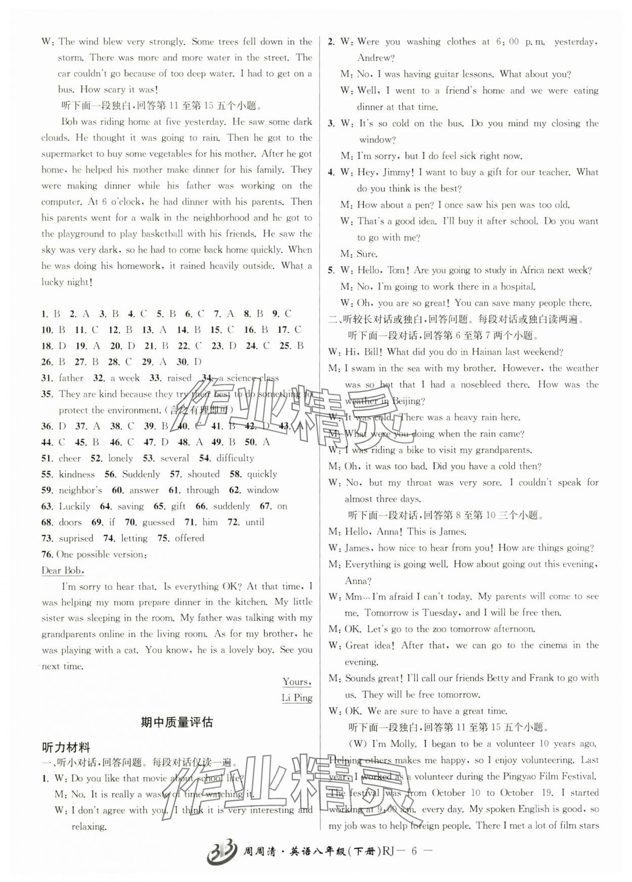 2025年周周清檢測(cè)八年級(jí)英語(yǔ)下冊(cè)人教版 參考答案第6頁(yè)
