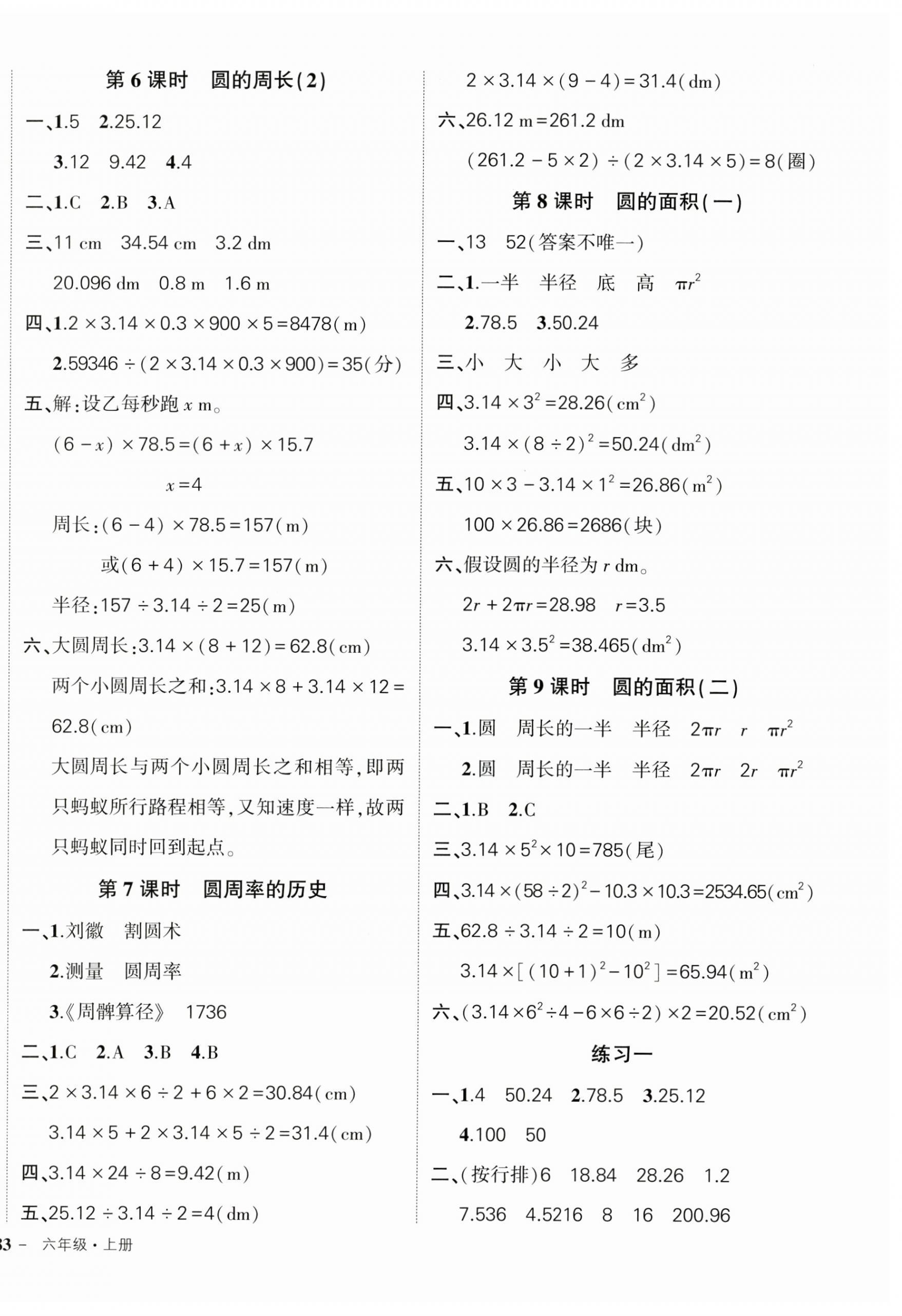 2024年状元成才路创优作业100分六年级数学上册北师大版 第2页