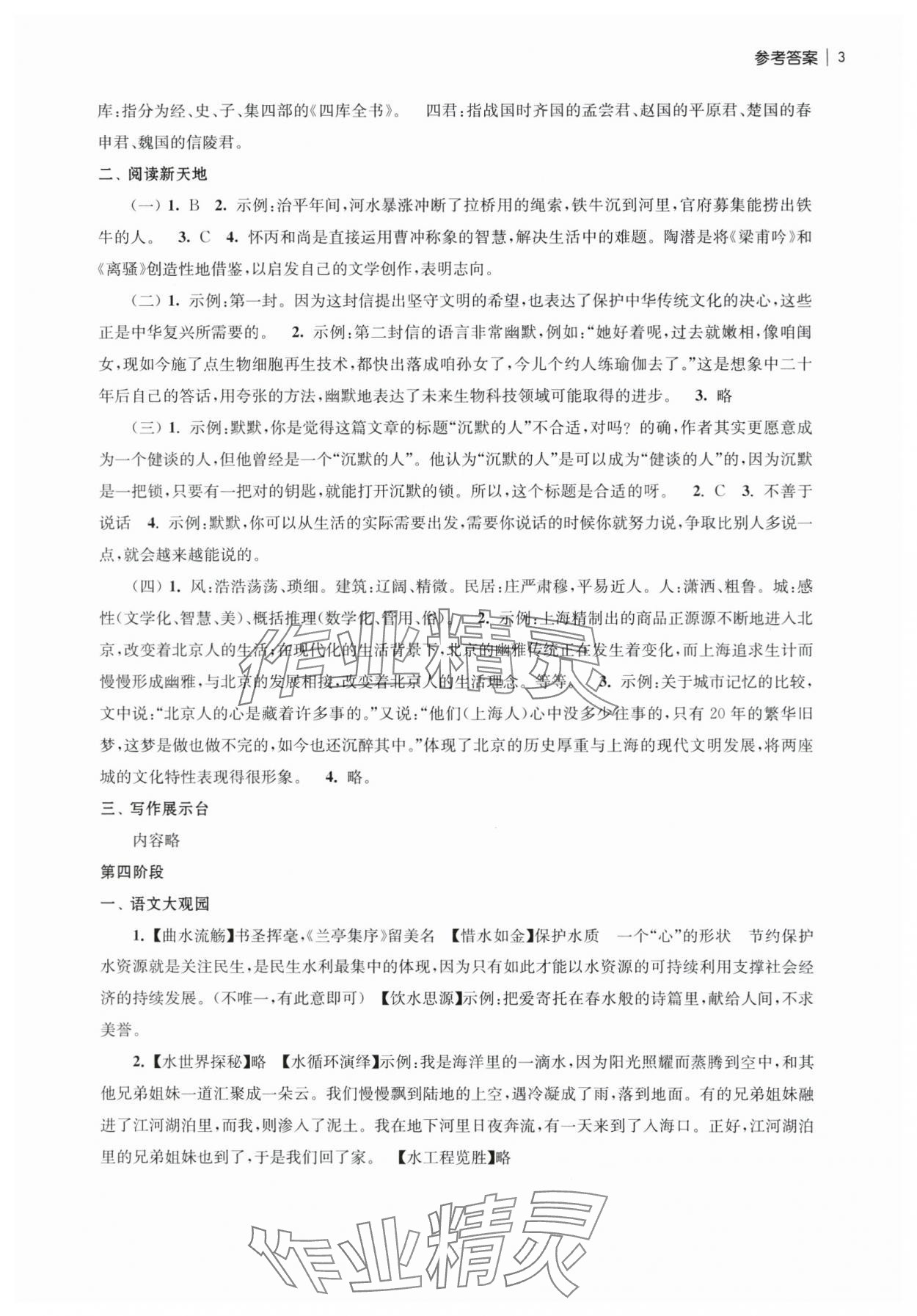 2025年愉快的暑假南京出版社八年級(jí) 第3頁(yè)